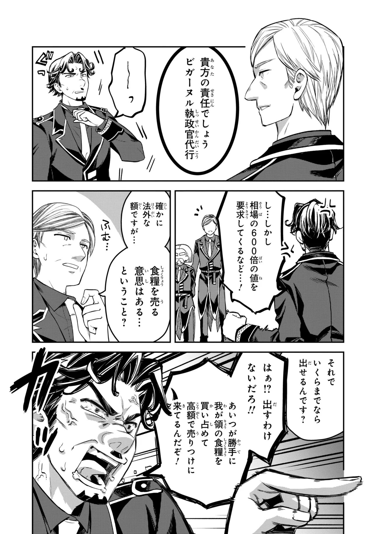 Heimin Shusshin no Teikoku Shoukan, Munou na Kizoku Joukan wo Juurin shite Nariagaru - Chapter 26.3 - Page 9