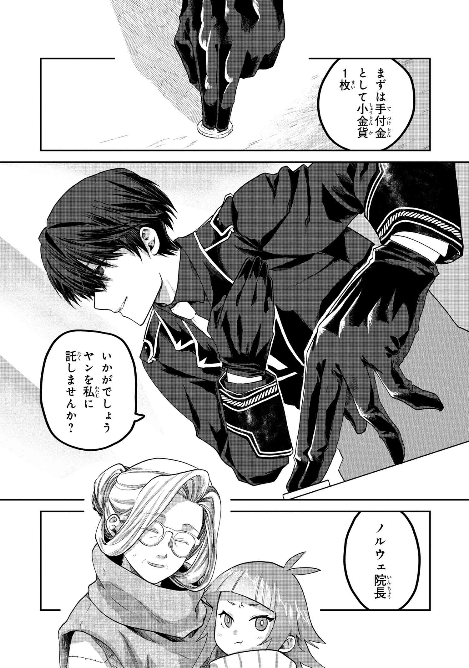 Heimin Shusshin no Teikoku Shoukan, Munou na Kizoku Joukan wo Juurin shite Nariagaru - Chapter 3.1 - Page 1