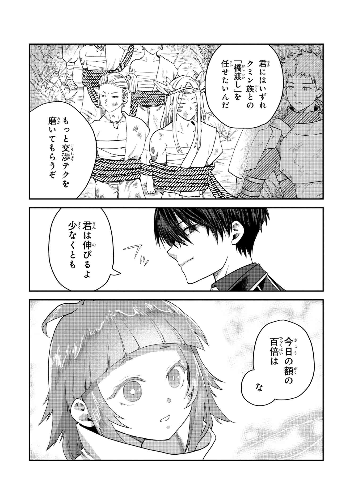 Heimin Shusshin no Teikoku Shoukan, Munou na Kizoku Joukan wo Juurin shite Nariagaru - Chapter 3.1 - Page 10