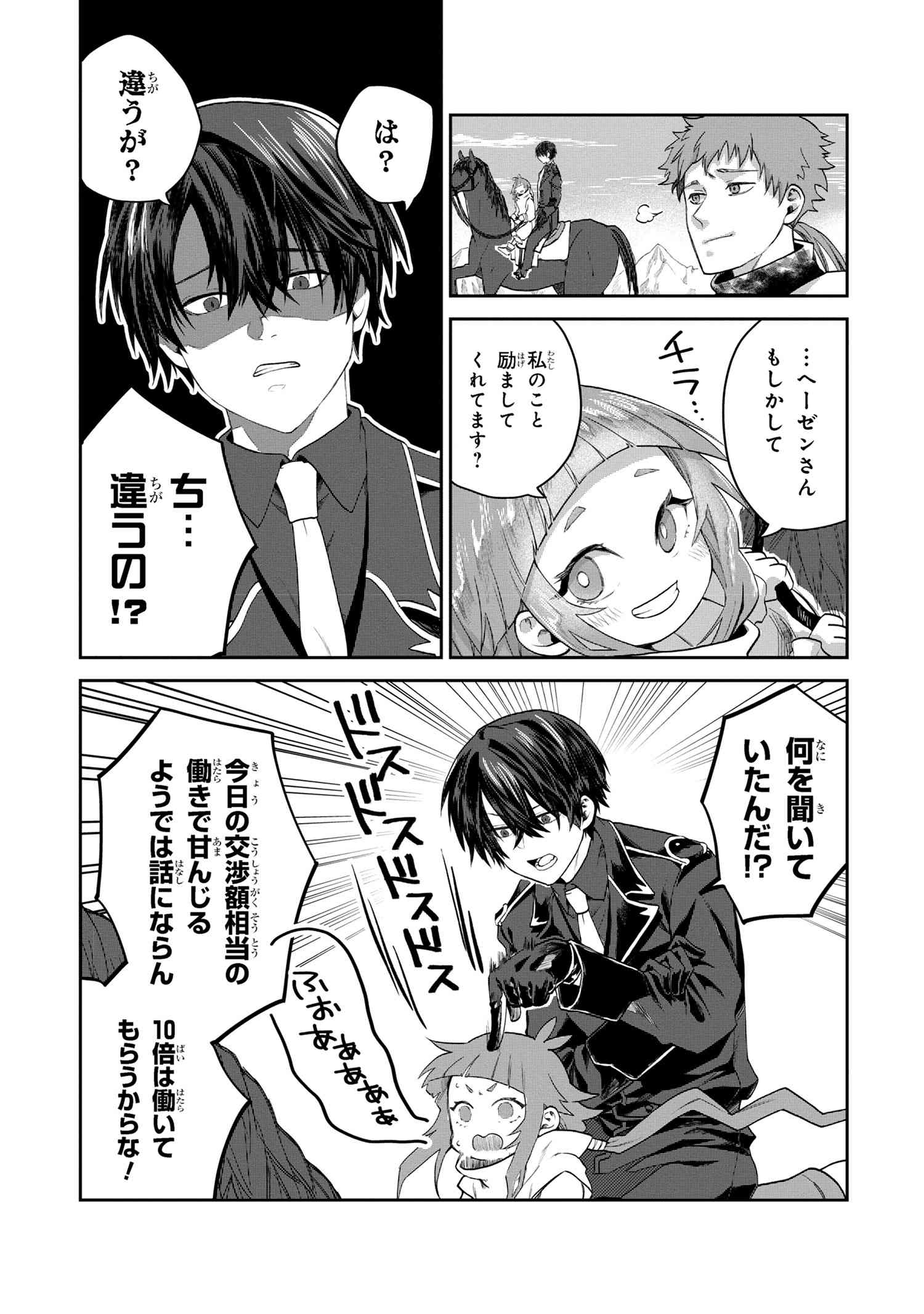 Heimin Shusshin no Teikoku Shoukan, Munou na Kizoku Joukan wo Juurin shite Nariagaru - Chapter 3.1 - Page 11