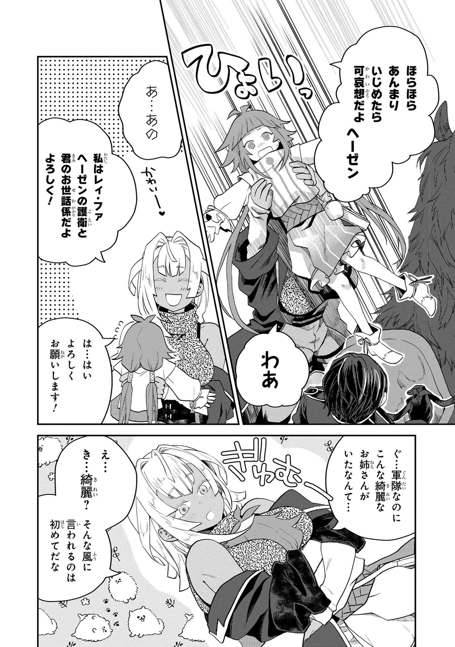 Heimin Shusshin no Teikoku Shoukan, Munou na Kizoku Joukan wo Juurin shite Nariagaru - Chapter 3.1 - Page 12
