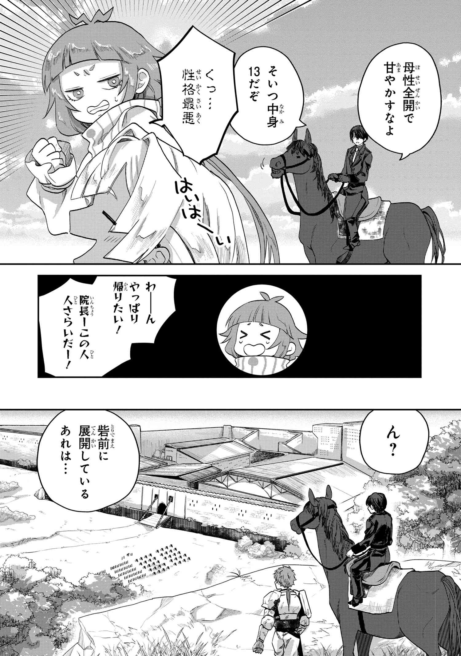Heimin Shusshin no Teikoku Shoukan, Munou na Kizoku Joukan wo Juurin shite Nariagaru - Chapter 3.1 - Page 14