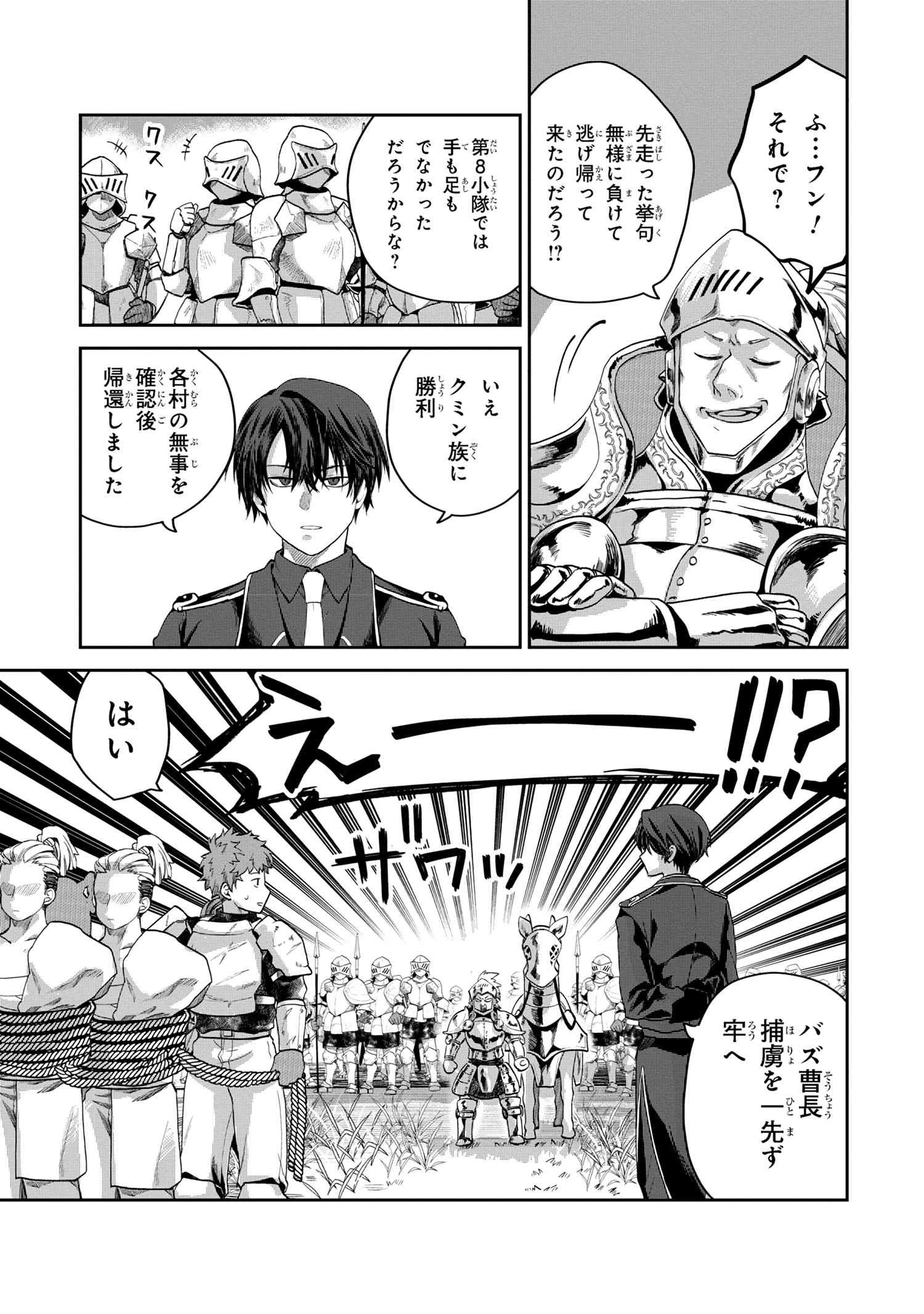 Heimin Shusshin no Teikoku Shoukan, Munou na Kizoku Joukan wo Juurin shite Nariagaru - Chapter 3.1 - Page 17