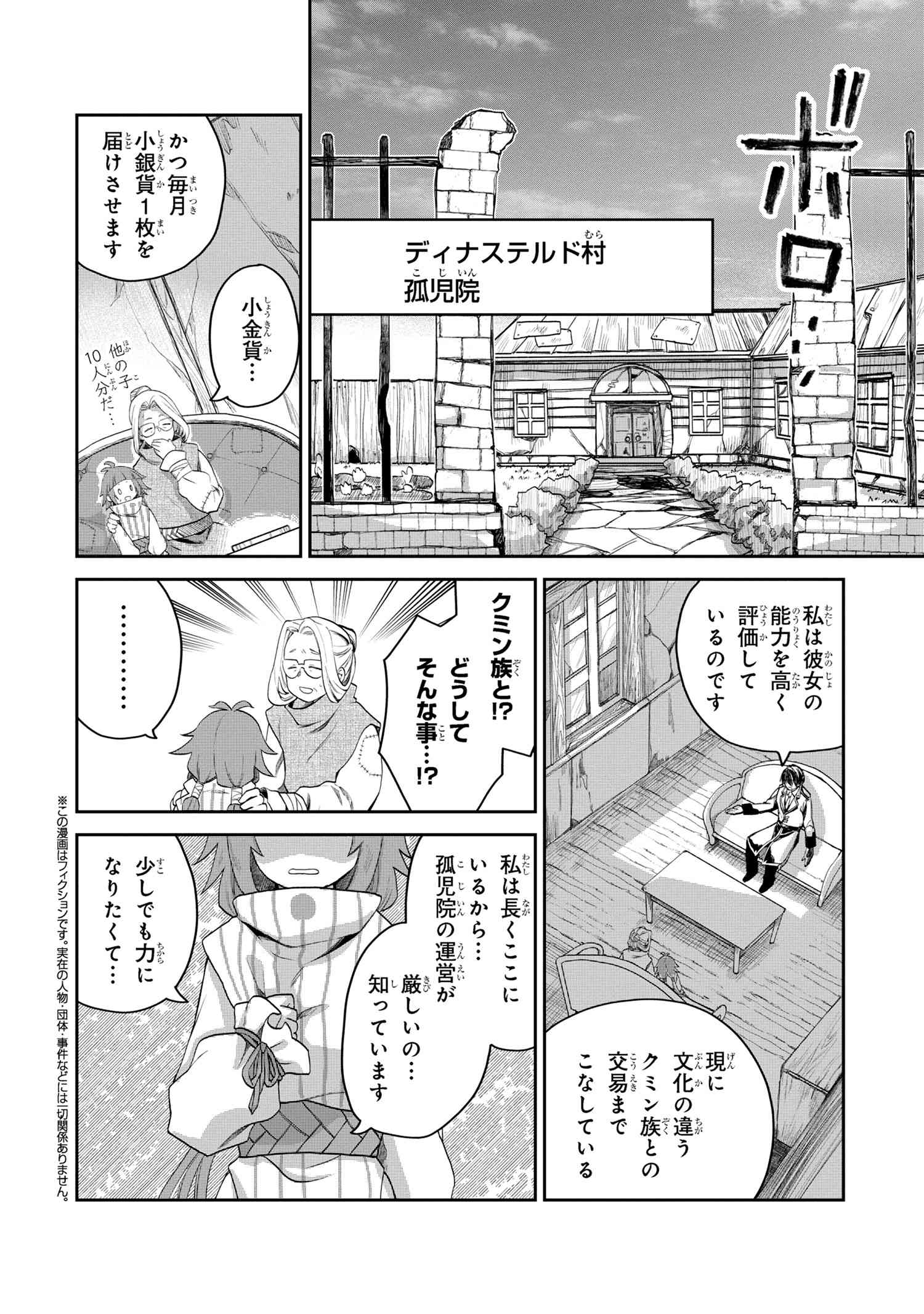 Heimin Shusshin no Teikoku Shoukan, Munou na Kizoku Joukan wo Juurin shite Nariagaru - Chapter 3.1 - Page 2