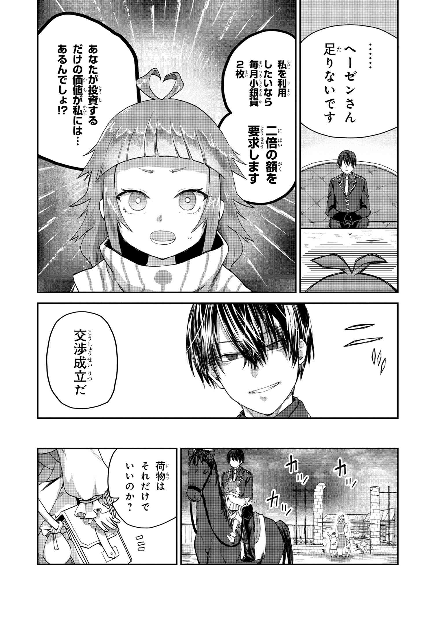 Heimin Shusshin no Teikoku Shoukan, Munou na Kizoku Joukan wo Juurin shite Nariagaru - Chapter 3.1 - Page 3