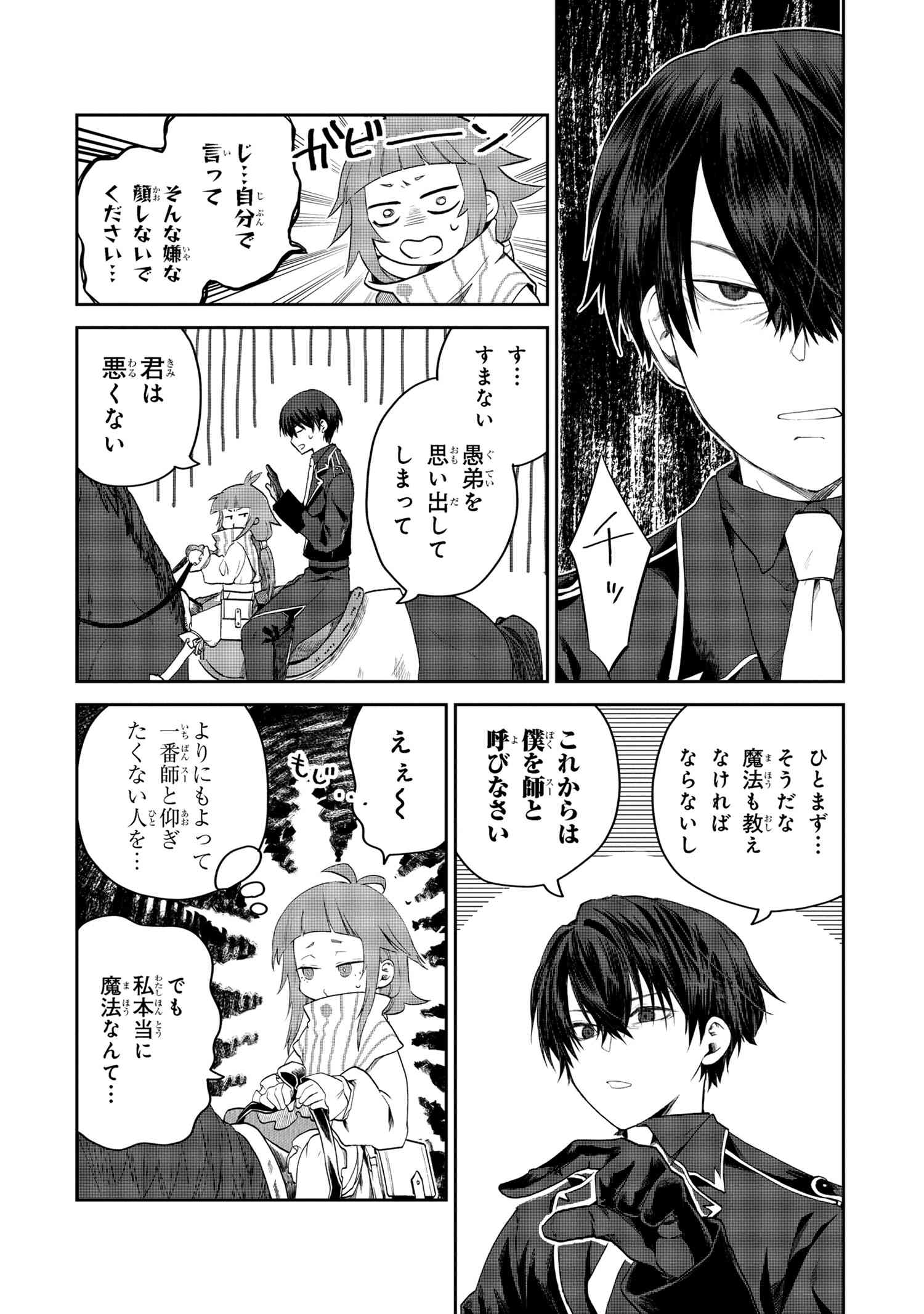 Heimin Shusshin no Teikoku Shoukan, Munou na Kizoku Joukan wo Juurin shite Nariagaru - Chapter 3.1 - Page 6