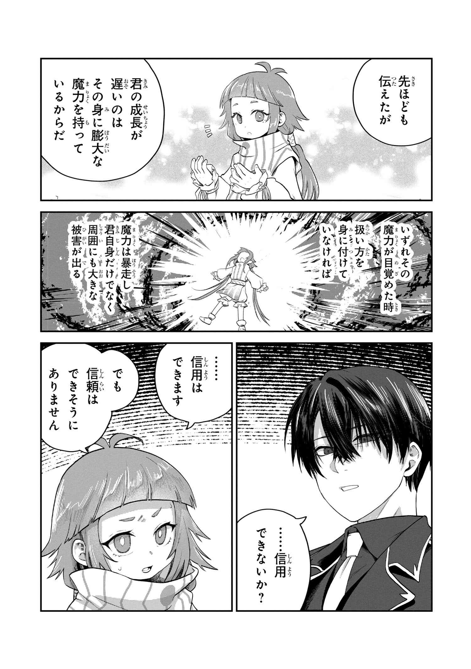 Heimin Shusshin no Teikoku Shoukan, Munou na Kizoku Joukan wo Juurin shite Nariagaru - Chapter 3.1 - Page 7