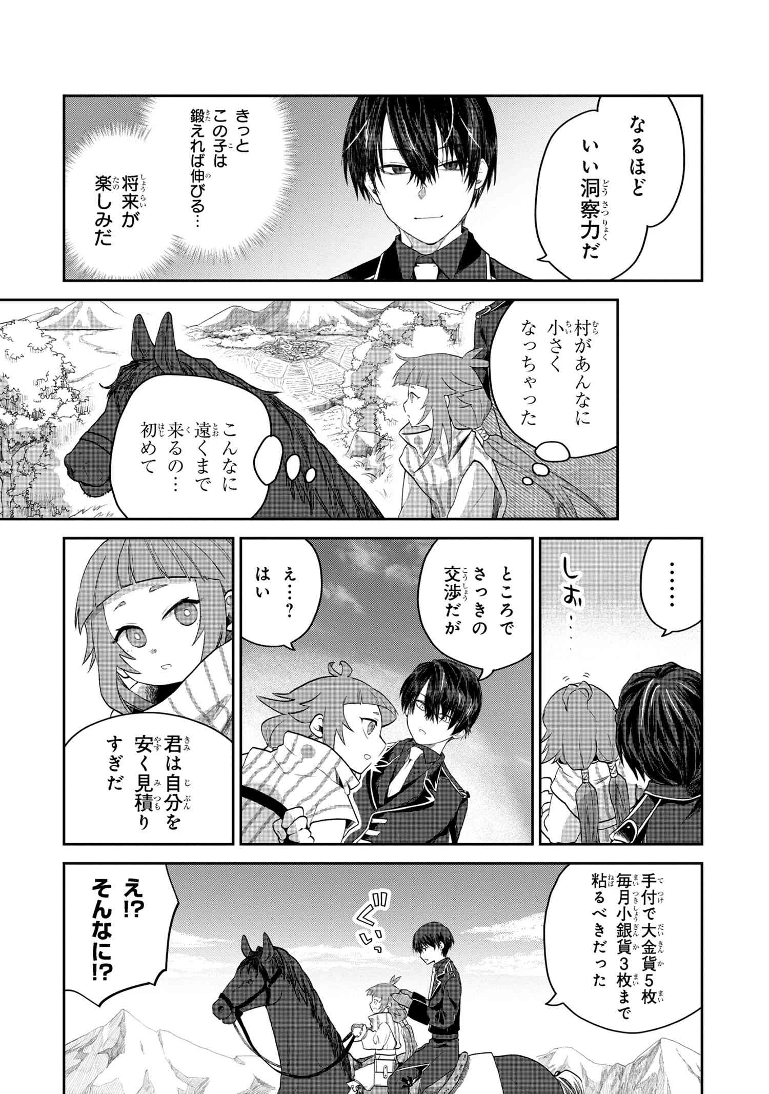 Heimin Shusshin no Teikoku Shoukan, Munou na Kizoku Joukan wo Juurin shite Nariagaru - Chapter 3.1 - Page 8