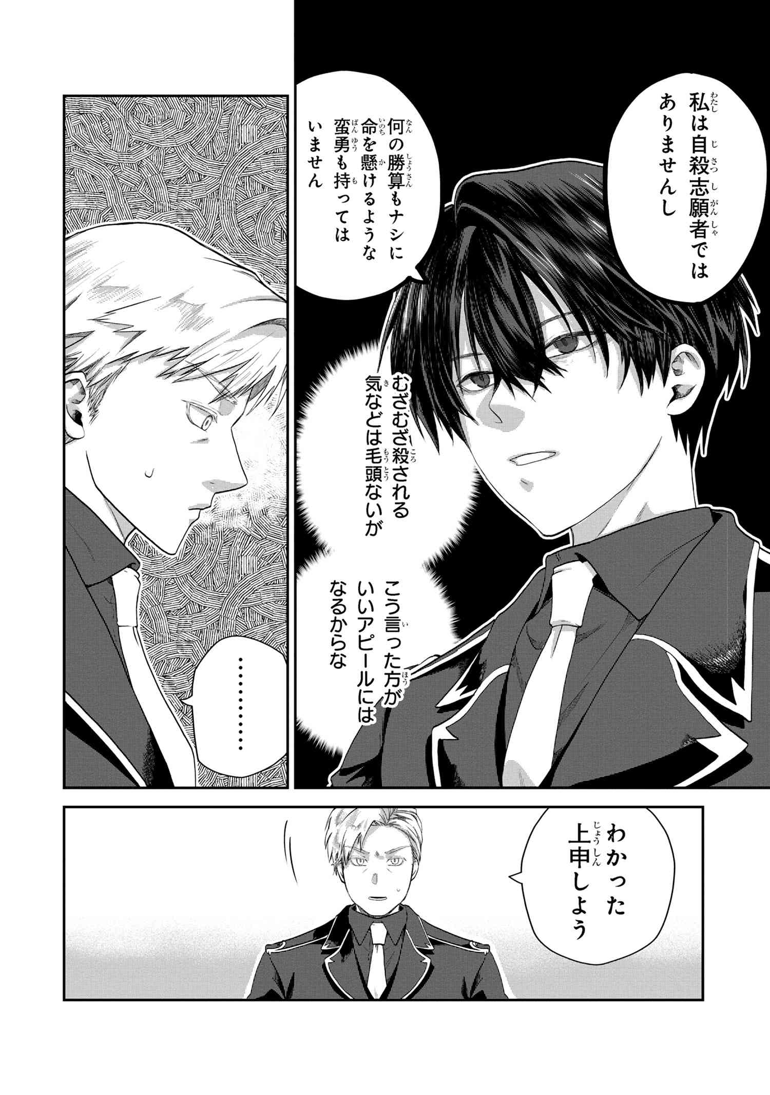 Heimin Shusshin no Teikoku Shoukan, Munou na Kizoku Joukan wo Juurin shite Nariagaru - Chapter 3.2 - Page 11