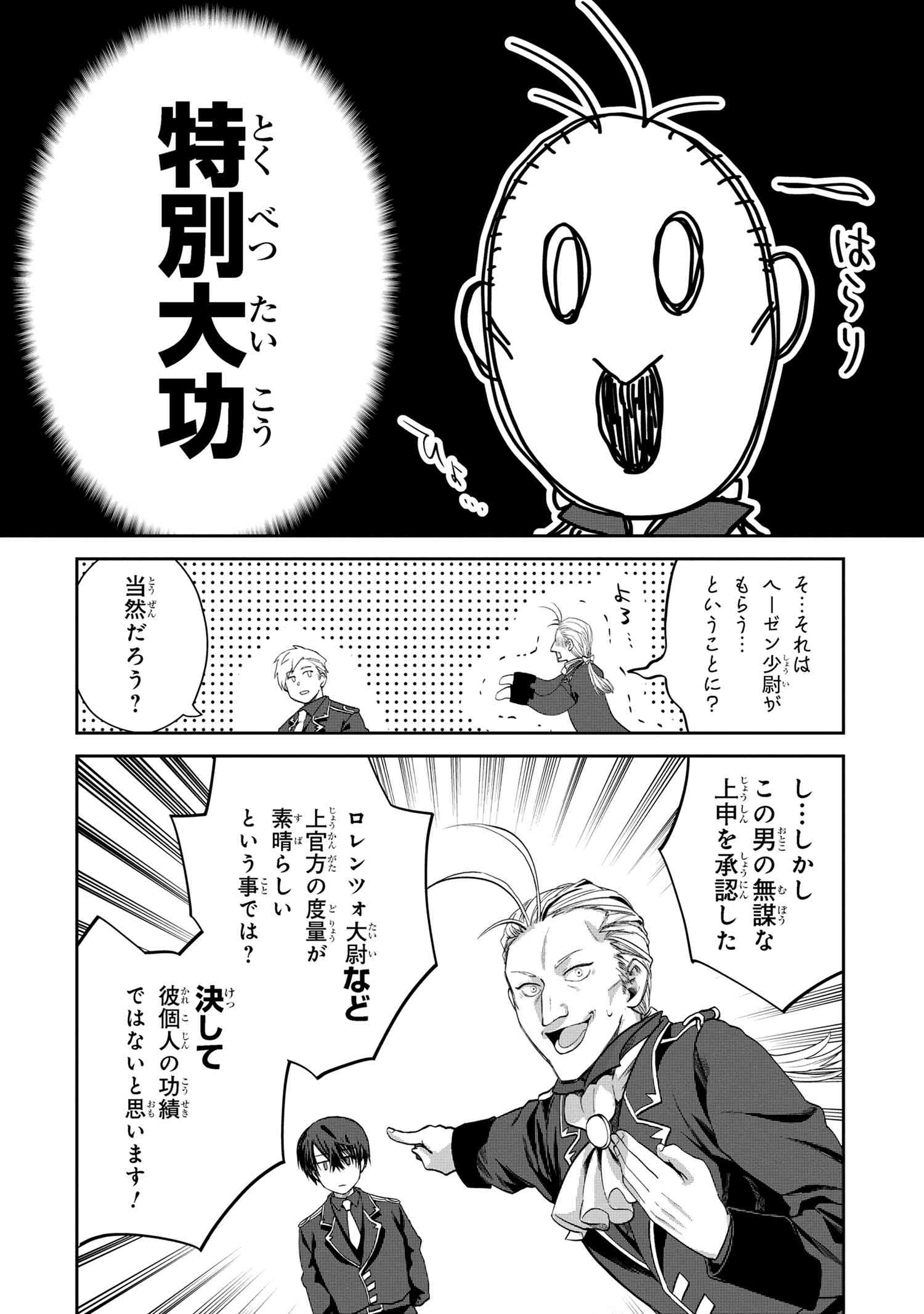 Heimin Shusshin no Teikoku Shoukan, Munou na Kizoku Joukan wo Juurin shite Nariagaru - Chapter 3.2 - Page 13