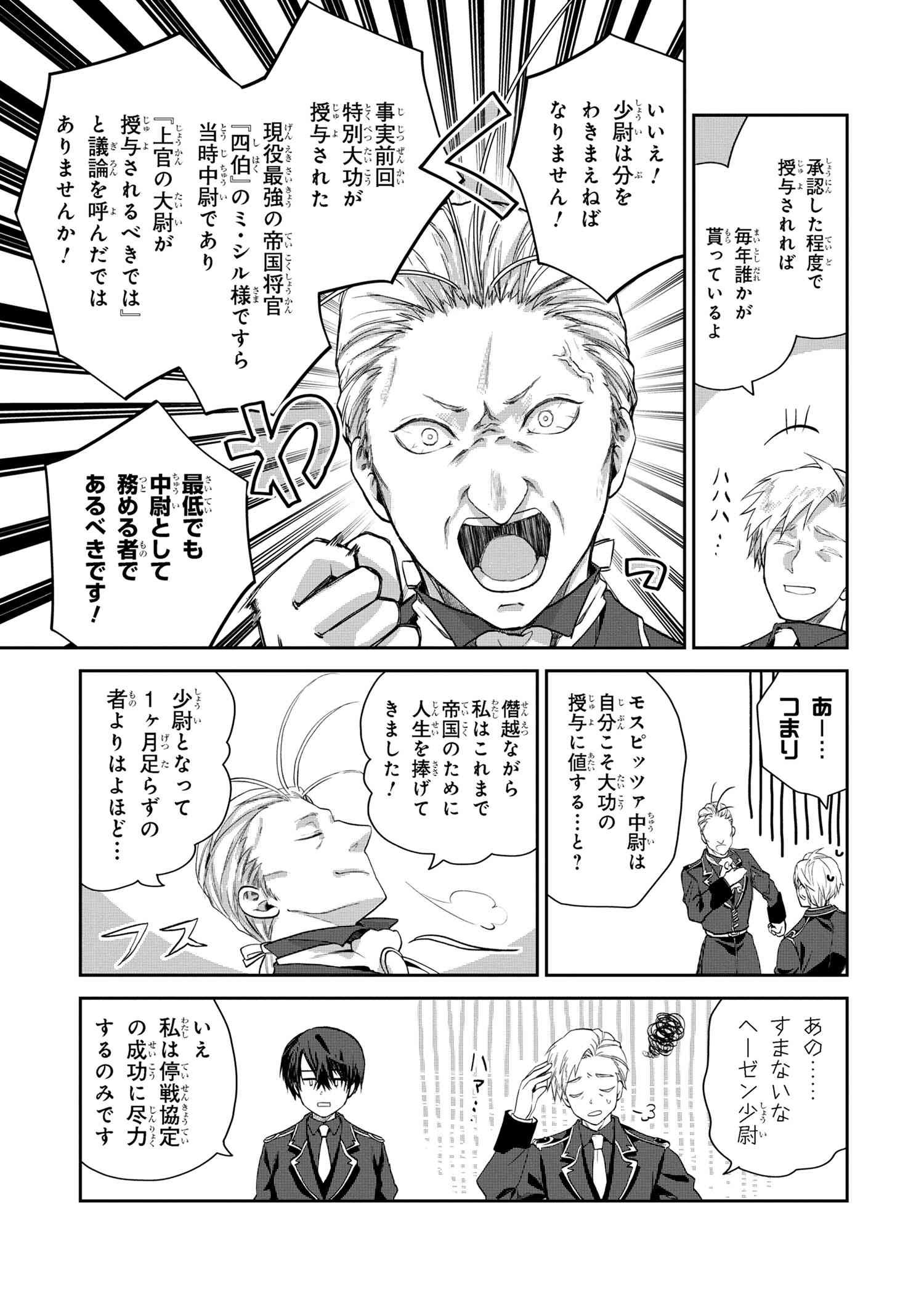 Heimin Shusshin no Teikoku Shoukan, Munou na Kizoku Joukan wo Juurin shite Nariagaru - Chapter 3.2 - Page 14