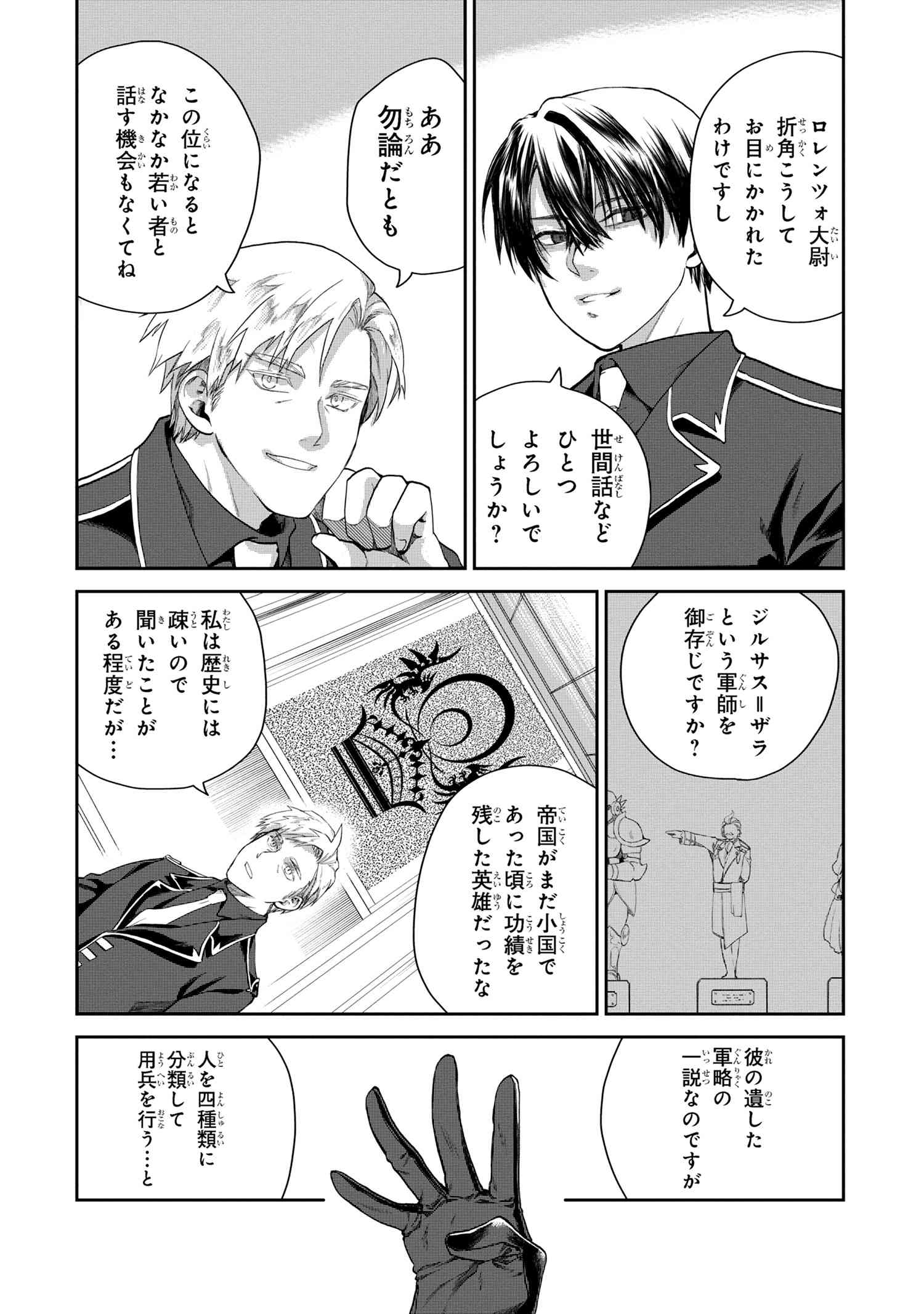 Heimin Shusshin no Teikoku Shoukan, Munou na Kizoku Joukan wo Juurin shite Nariagaru - Chapter 3.2 - Page 15