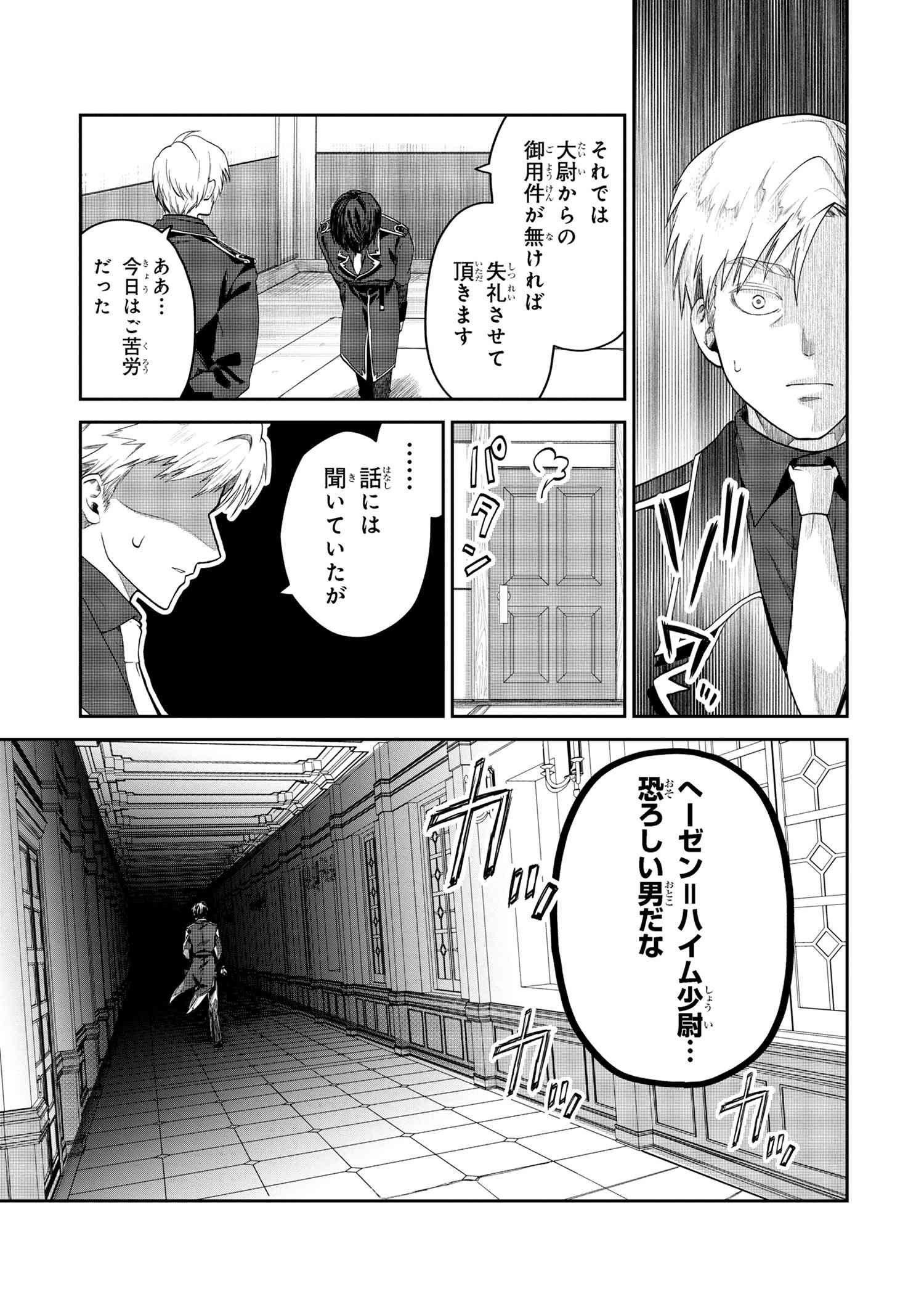 Heimin Shusshin no Teikoku Shoukan, Munou na Kizoku Joukan wo Juurin shite Nariagaru - Chapter 3.2 - Page 18