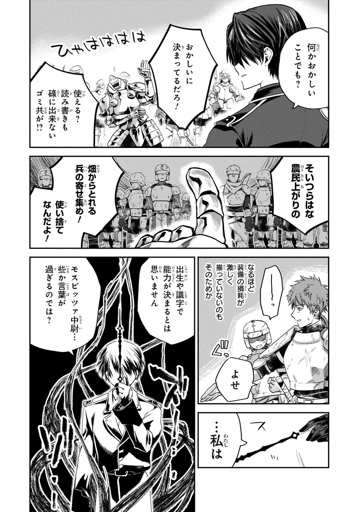 Heimin Shusshin no Teikoku Shoukan, Munou na Kizoku Joukan wo Juurin shite Nariagaru - Chapter 3.2 - Page 3