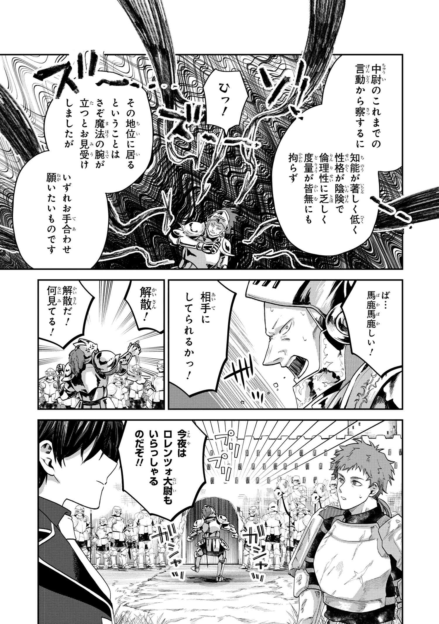 Heimin Shusshin no Teikoku Shoukan, Munou na Kizoku Joukan wo Juurin shite Nariagaru - Chapter 3.2 - Page 4