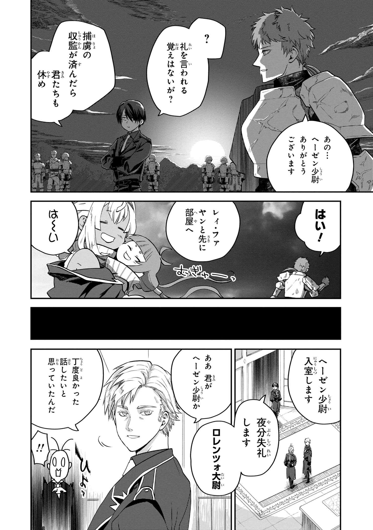 Heimin Shusshin no Teikoku Shoukan, Munou na Kizoku Joukan wo Juurin shite Nariagaru - Chapter 3.2 - Page 5