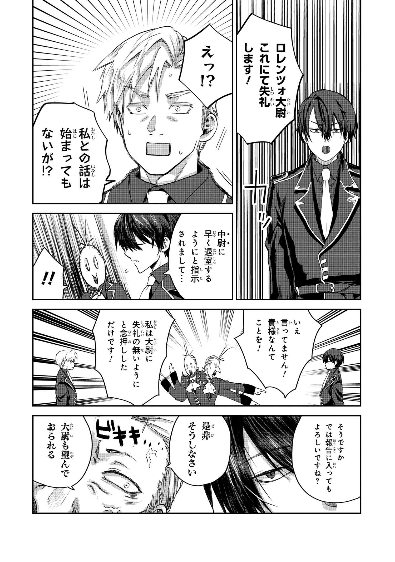 Heimin Shusshin no Teikoku Shoukan, Munou na Kizoku Joukan wo Juurin shite Nariagaru - Chapter 3.2 - Page 7