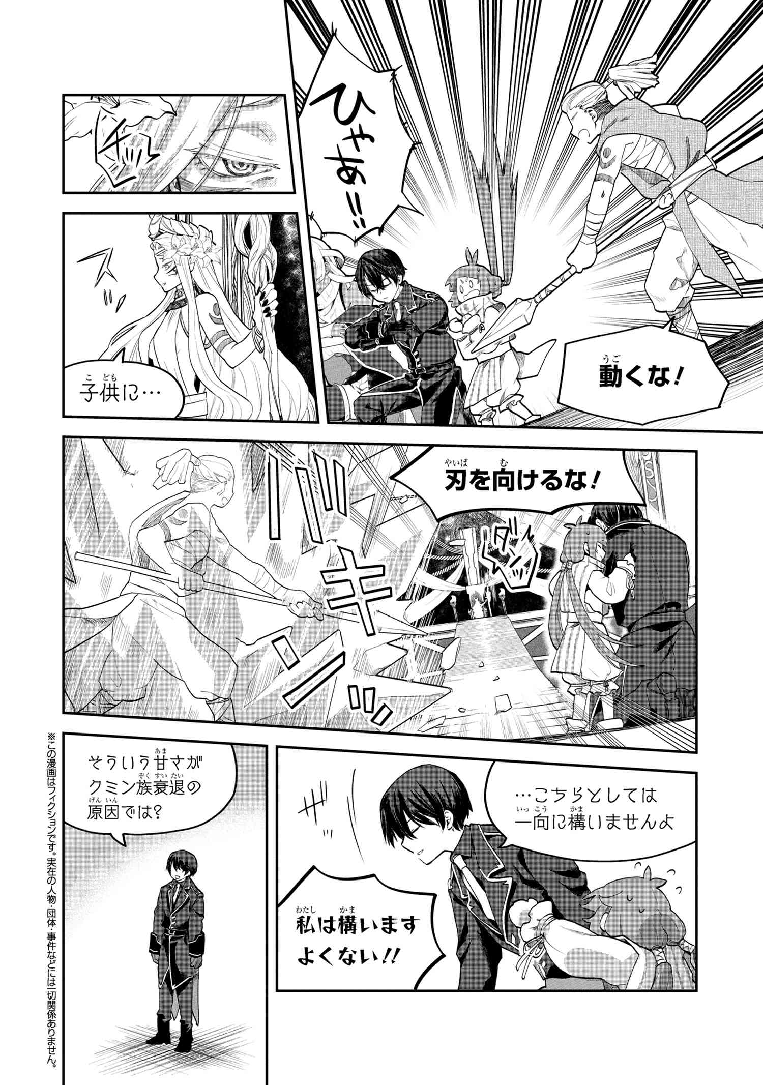 Heimin Shusshin no Teikoku Shoukan, Munou na Kizoku Joukan wo Juurin shite Nariagaru - Chapter 4.2 - Page 1