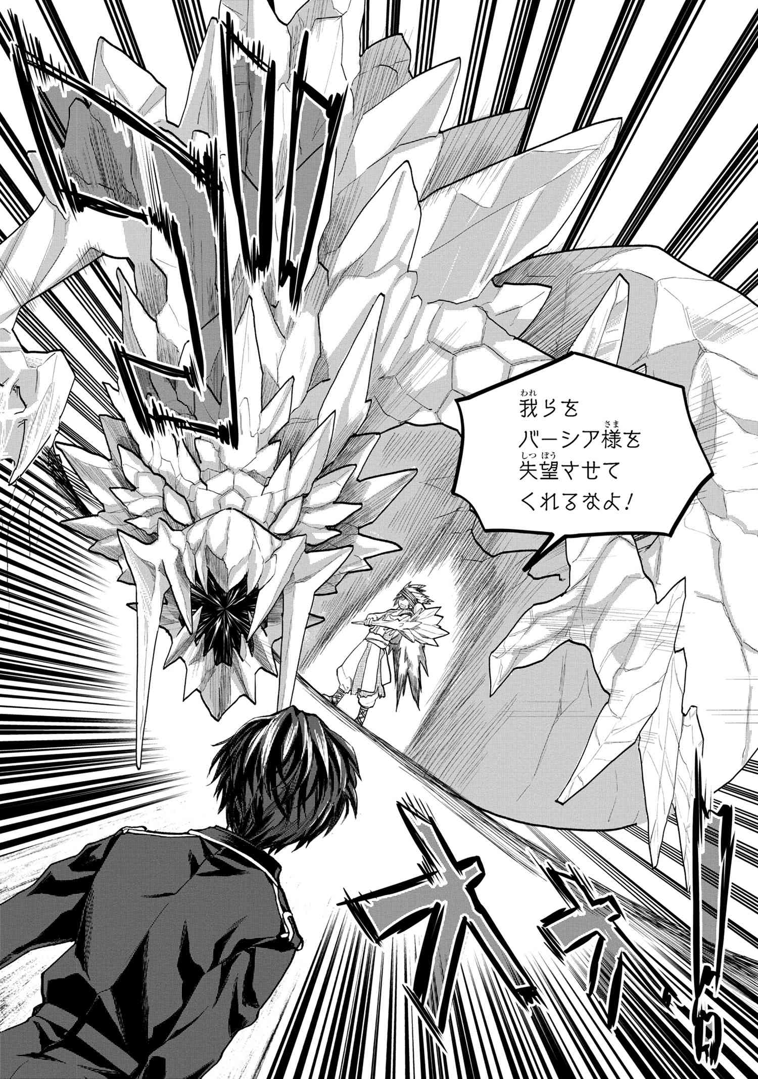 Heimin Shusshin no Teikoku Shoukan, Munou na Kizoku Joukan wo Juurin shite Nariagaru - Chapter 4.2 - Page 12