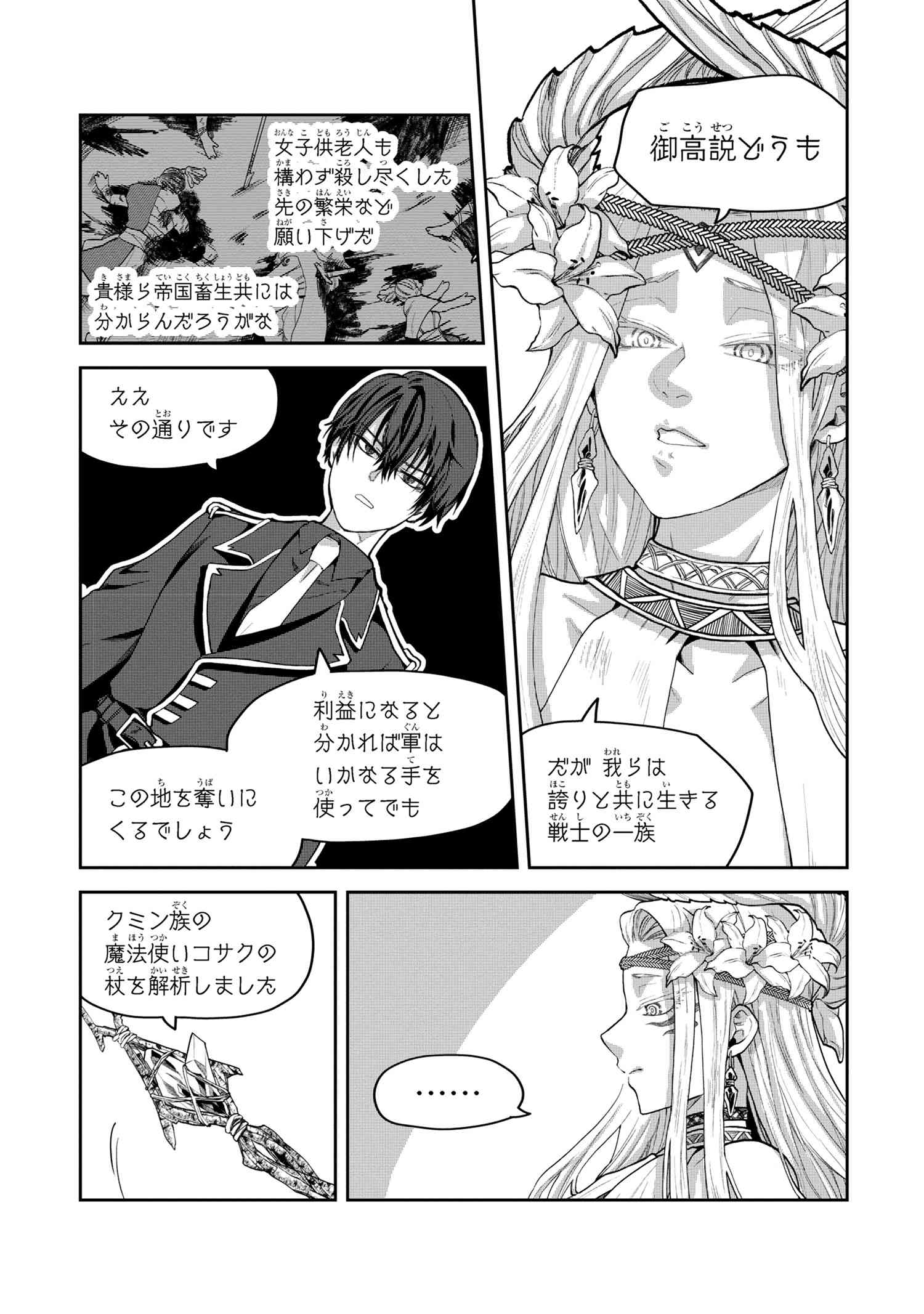 Heimin Shusshin no Teikoku Shoukan, Munou na Kizoku Joukan wo Juurin shite Nariagaru - Chapter 4.2 - Page 2