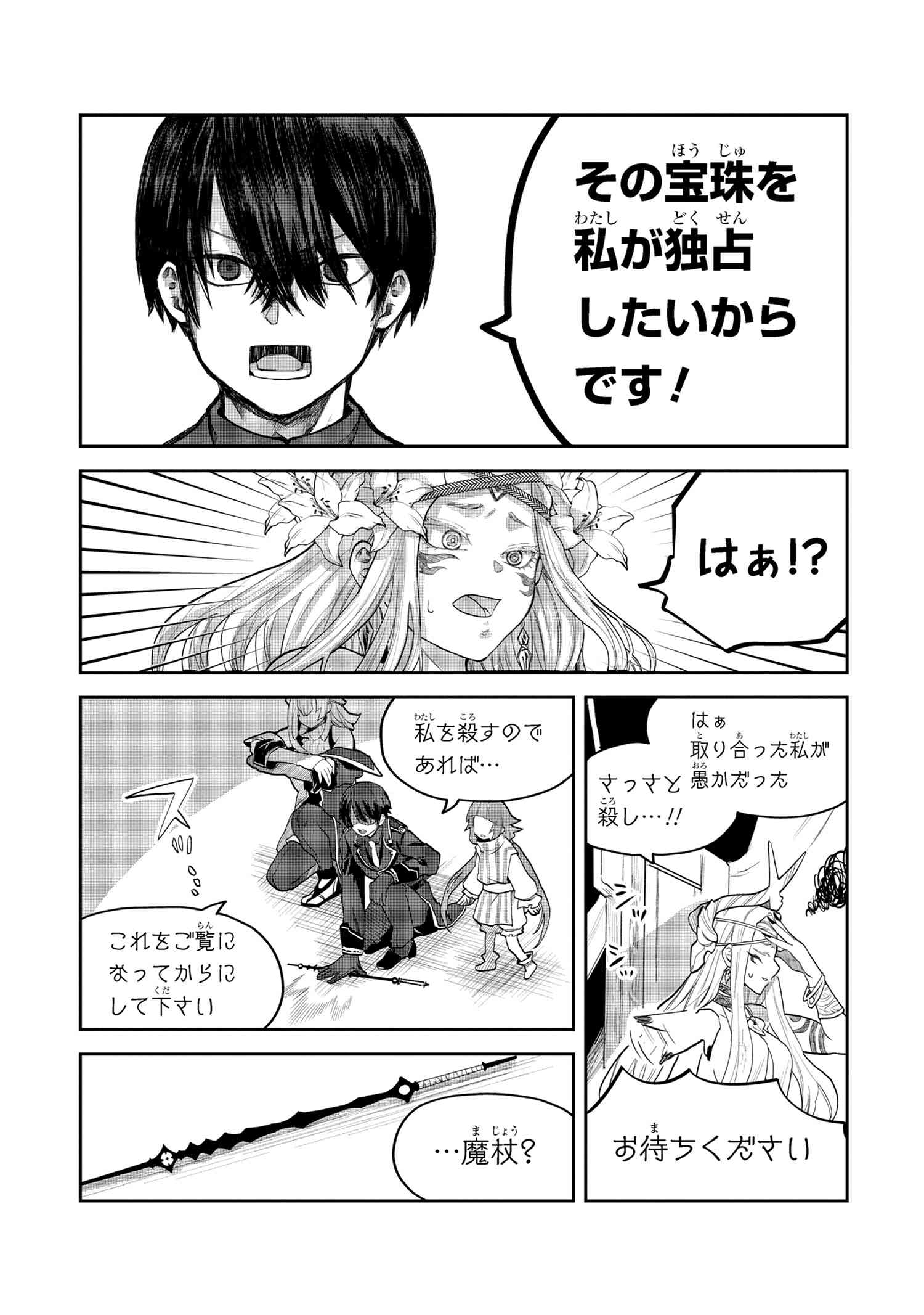 Heimin Shusshin no Teikoku Shoukan, Munou na Kizoku Joukan wo Juurin shite Nariagaru - Chapter 4.2 - Page 4