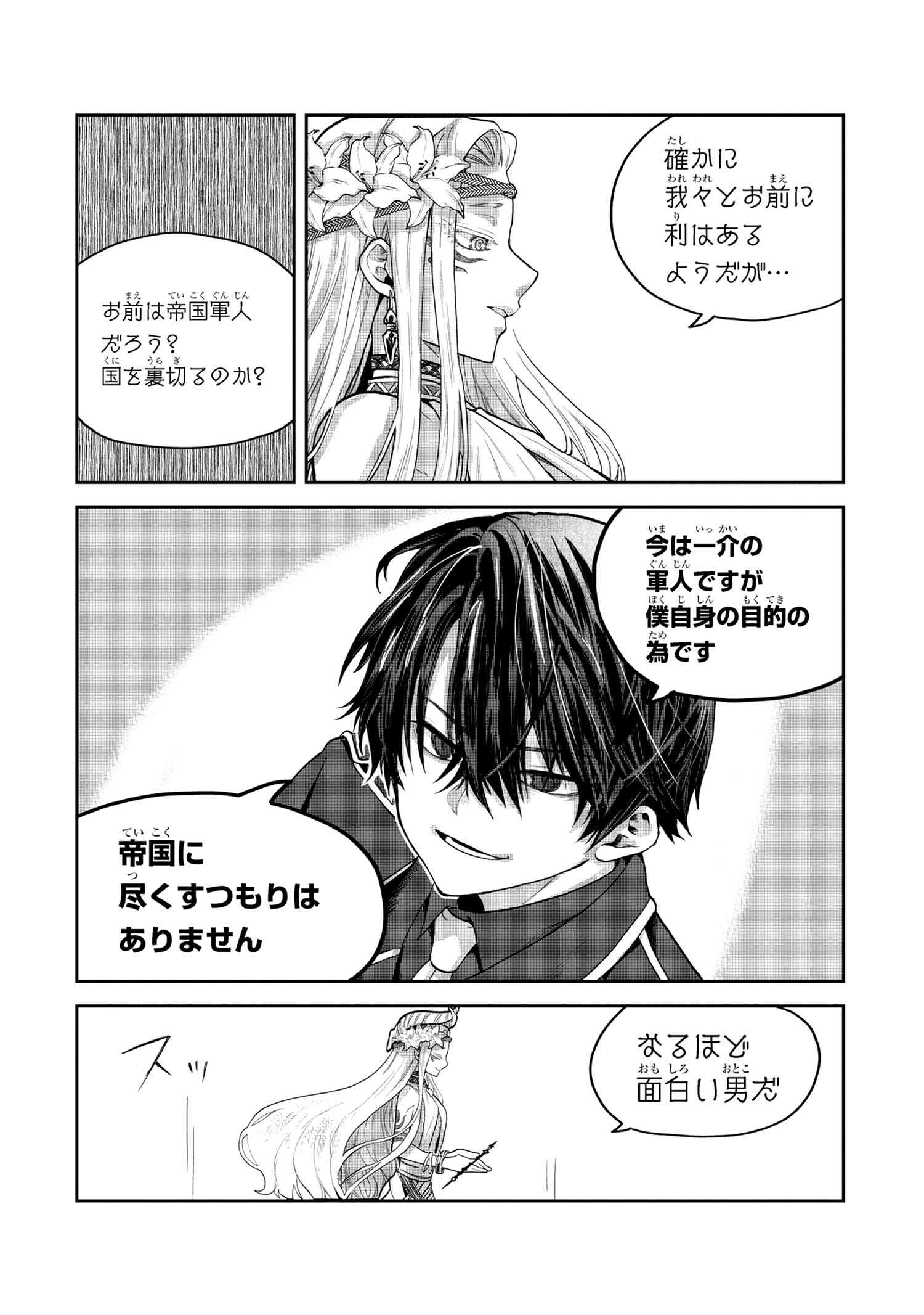 Heimin Shusshin no Teikoku Shoukan, Munou na Kizoku Joukan wo Juurin shite Nariagaru - Chapter 4.2 - Page 7