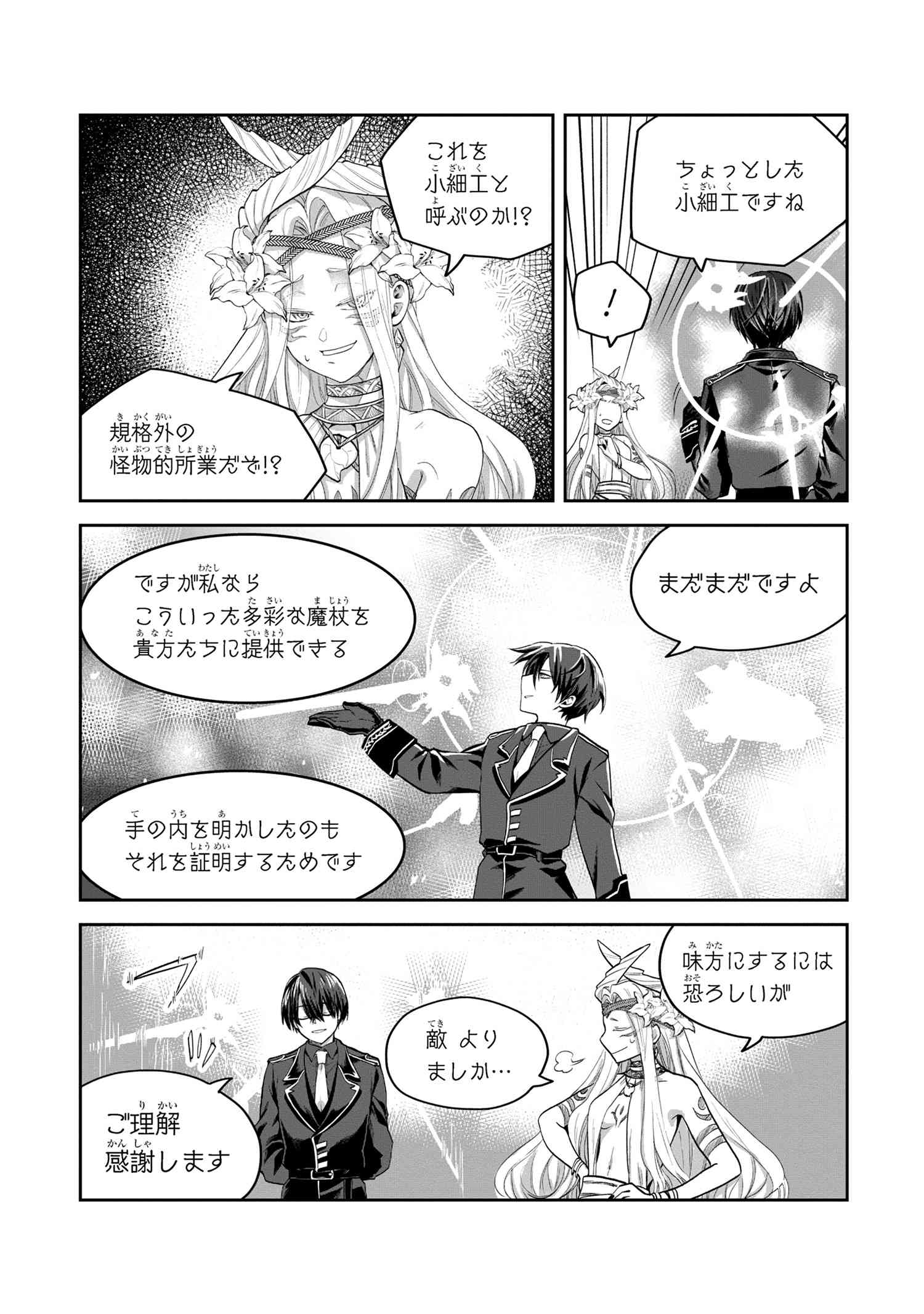 Heimin Shusshin no Teikoku Shoukan, Munou na Kizoku Joukan wo Juurin shite Nariagaru - Chapter 5.1 - Page 13