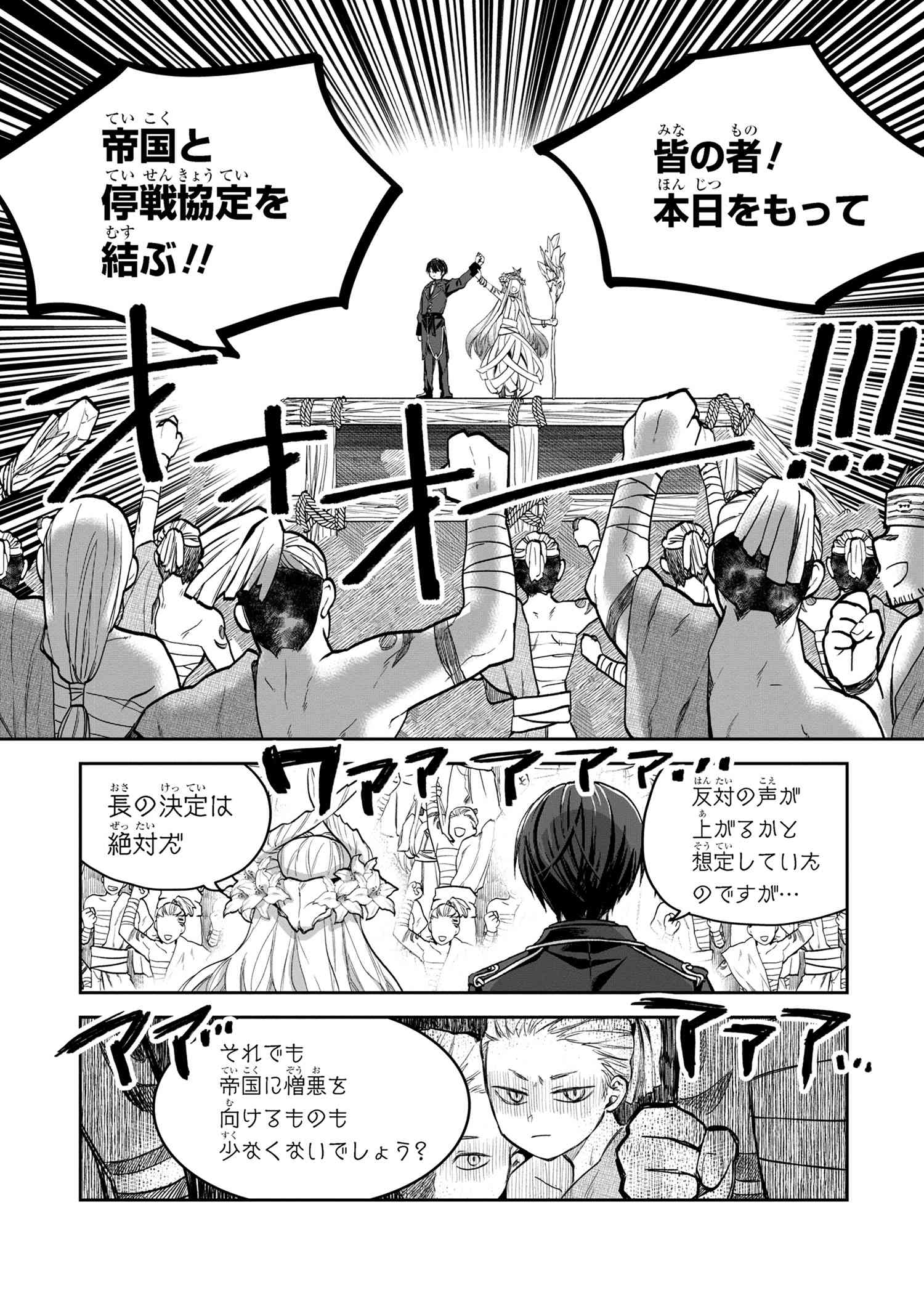 Heimin Shusshin no Teikoku Shoukan, Munou na Kizoku Joukan wo Juurin shite Nariagaru - Chapter 5.1 - Page 14