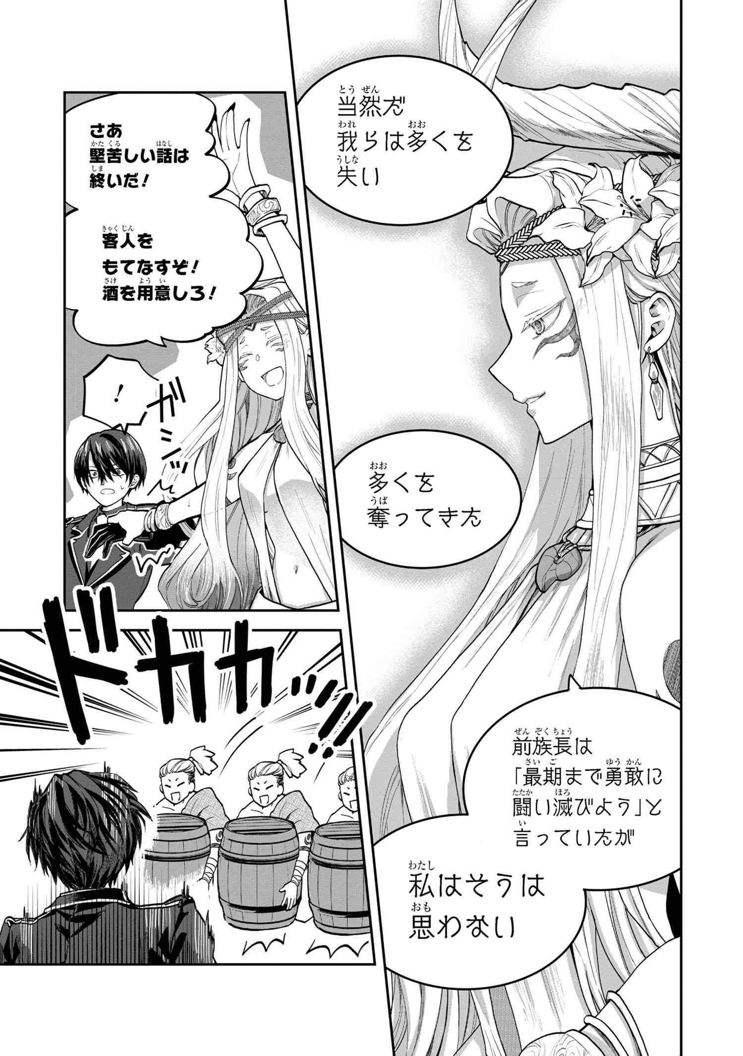 Heimin Shusshin no Teikoku Shoukan, Munou na Kizoku Joukan wo Juurin shite Nariagaru - Chapter 5.1 - Page 15