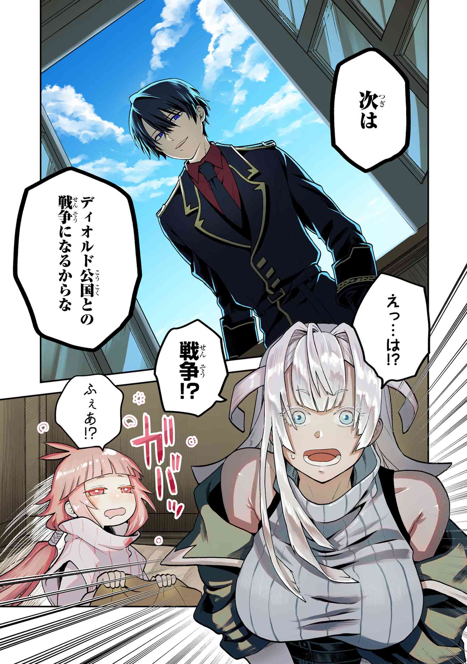 Heimin Shusshin no Teikoku Shoukan, Munou na Kizoku Joukan wo Juurin shite Nariagaru - Chapter 6.1 - Page 1