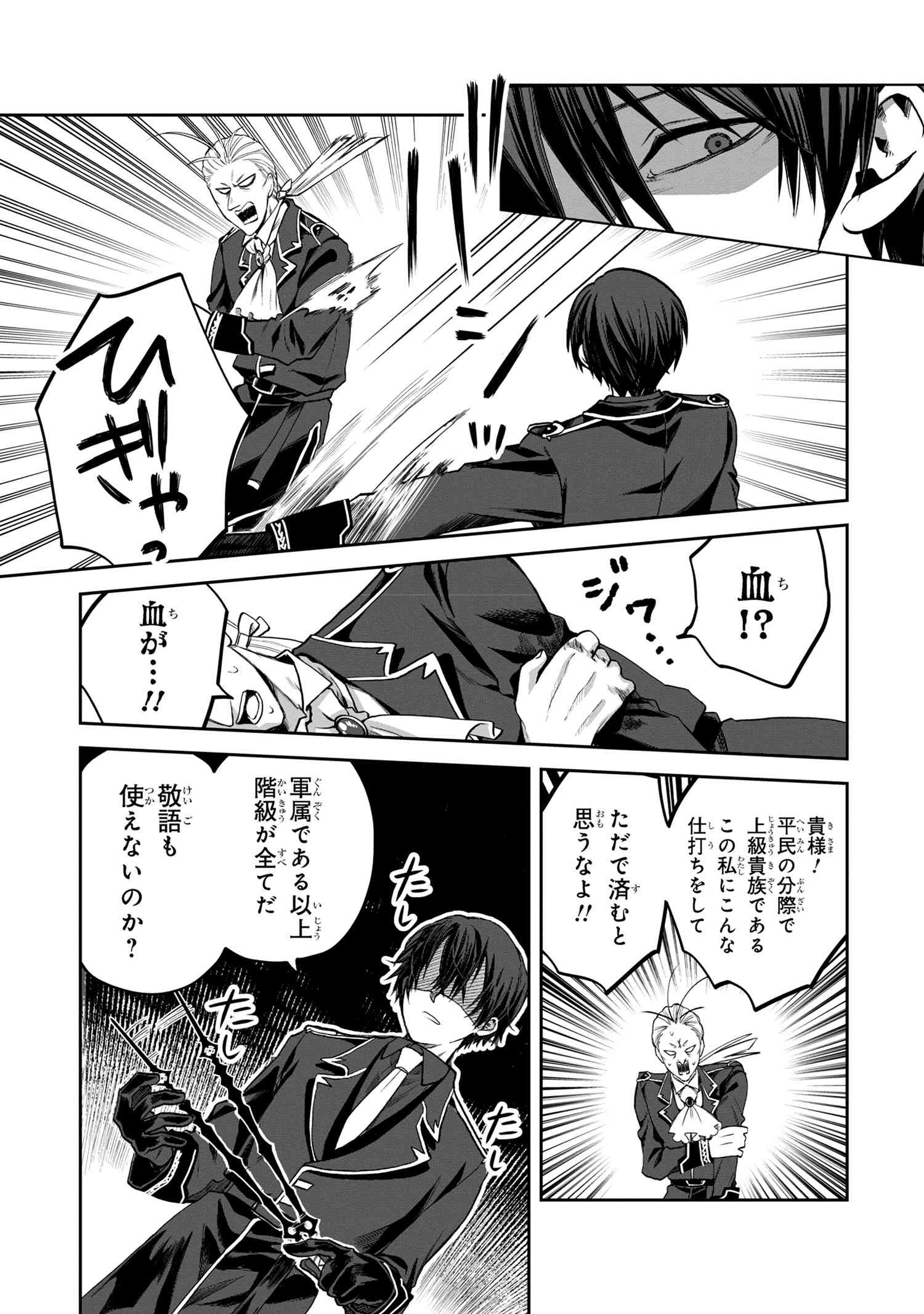 Heimin Shusshin no Teikoku Shoukan, Munou na Kizoku Joukan wo Juurin shite Nariagaru - Chapter 6.1 - Page 10
