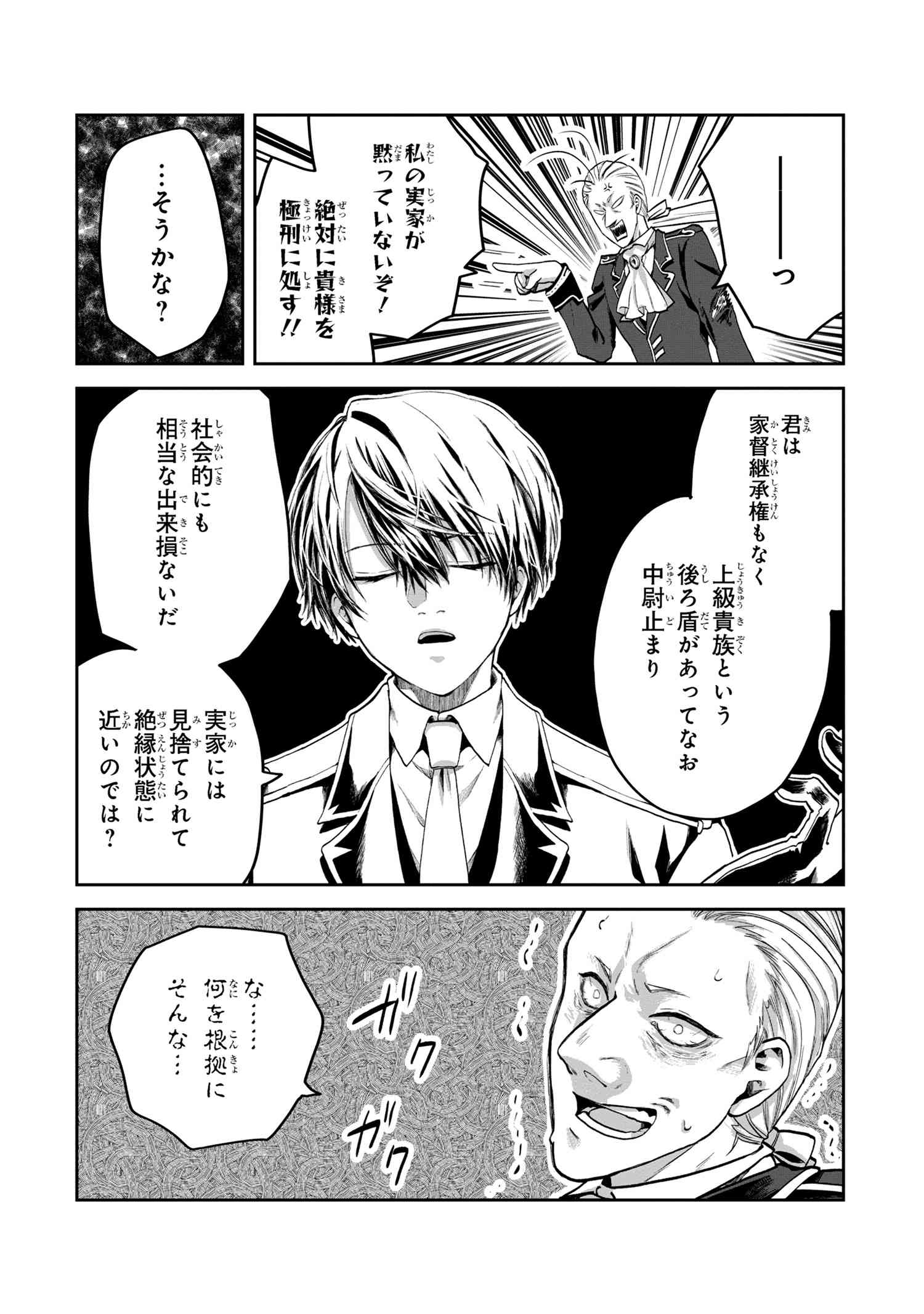 Heimin Shusshin no Teikoku Shoukan, Munou na Kizoku Joukan wo Juurin shite Nariagaru - Chapter 6.1 - Page 11