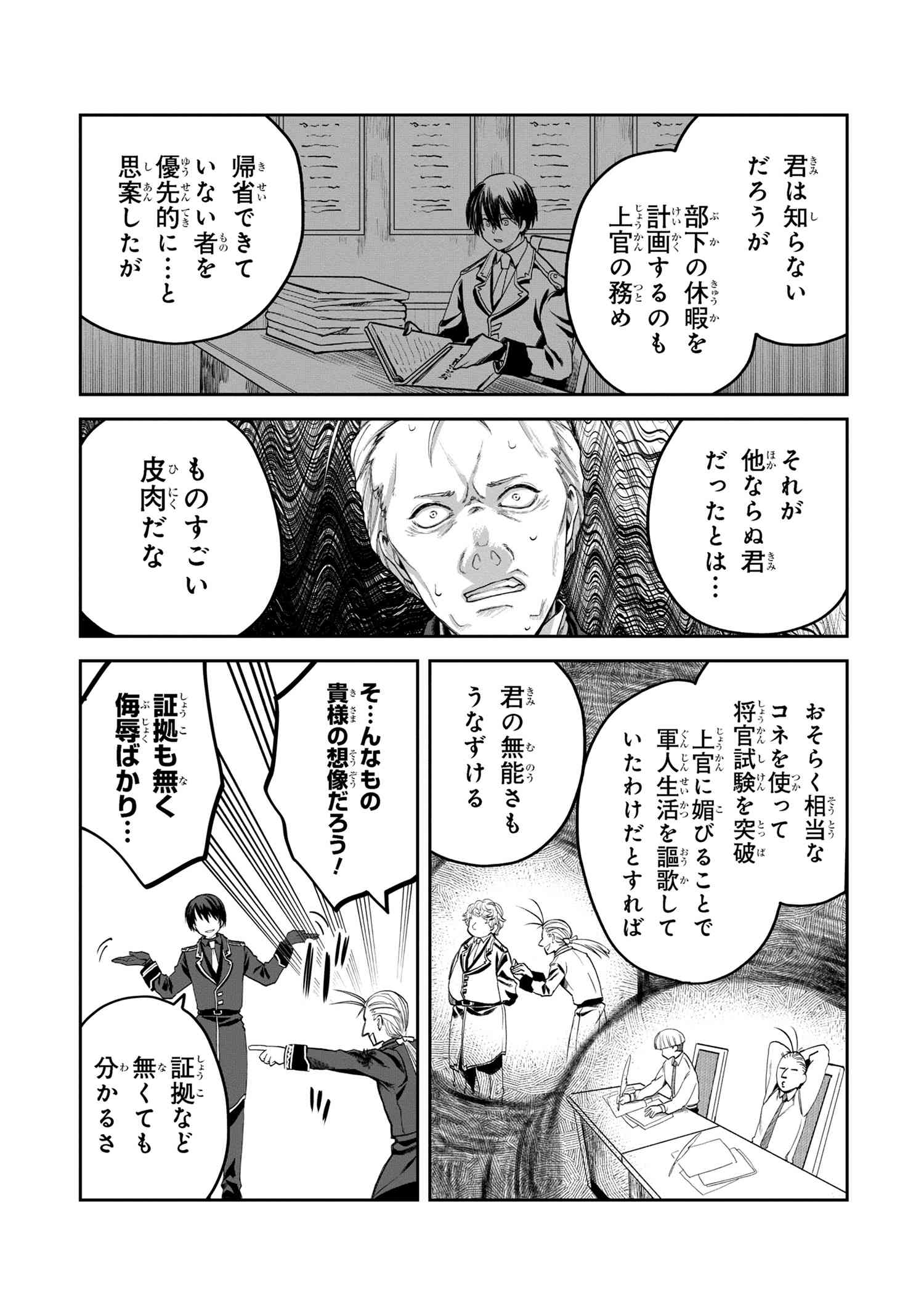 Heimin Shusshin no Teikoku Shoukan, Munou na Kizoku Joukan wo Juurin shite Nariagaru - Chapter 6.1 - Page 12