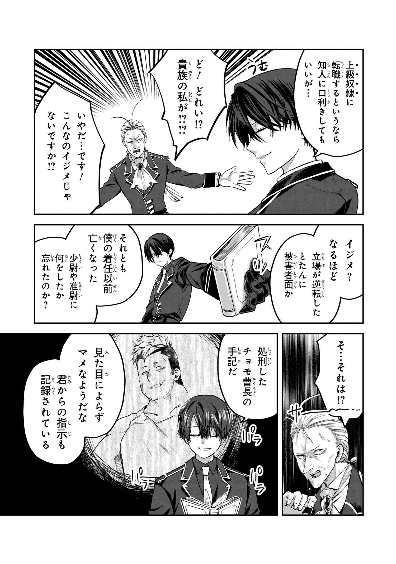 Heimin Shusshin no Teikoku Shoukan, Munou na Kizoku Joukan wo Juurin shite Nariagaru - Chapter 6.1 - Page 14