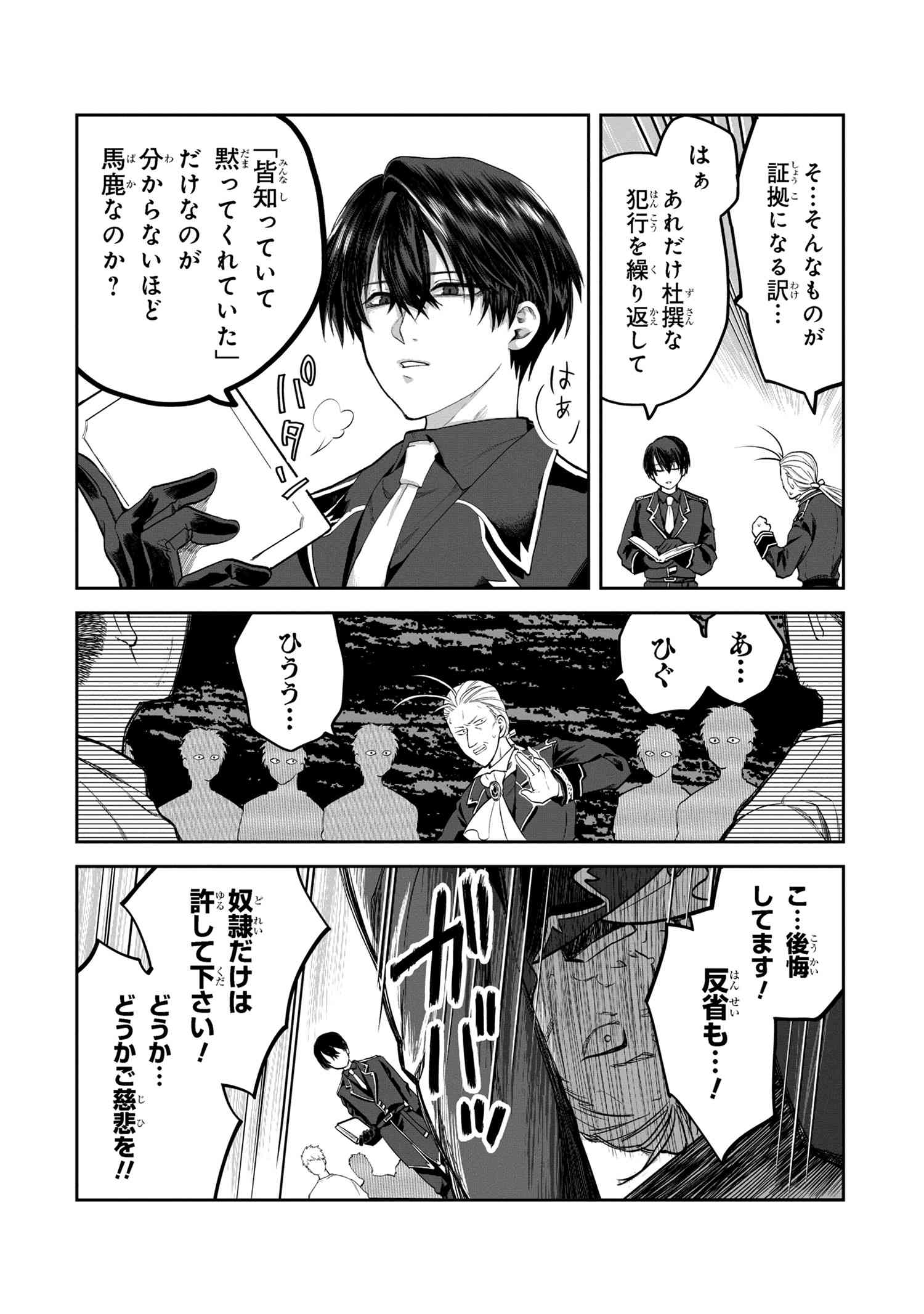 Heimin Shusshin no Teikoku Shoukan, Munou na Kizoku Joukan wo Juurin shite Nariagaru - Chapter 6.1 - Page 15