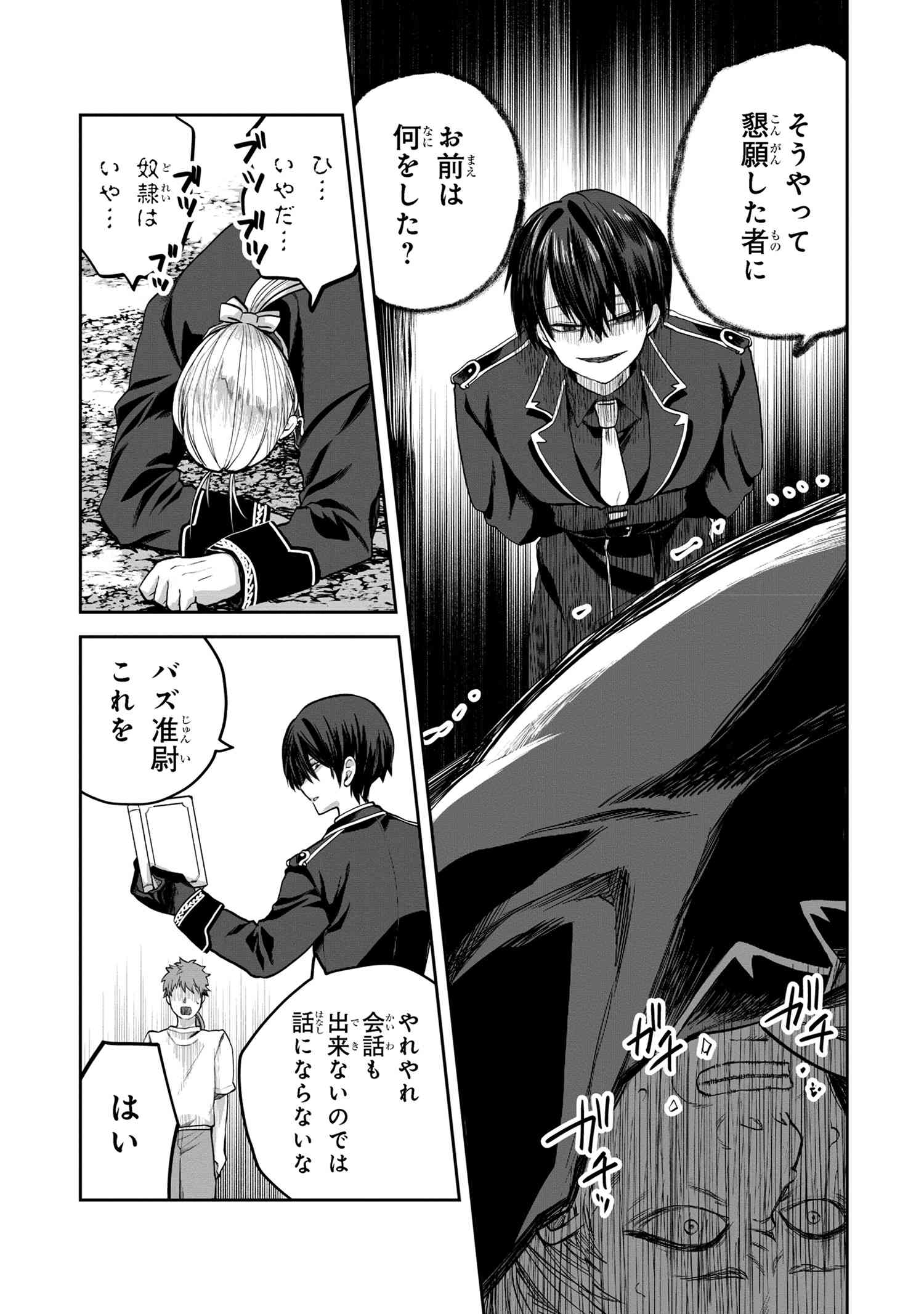 Heimin Shusshin no Teikoku Shoukan, Munou na Kizoku Joukan wo Juurin shite Nariagaru - Chapter 6.1 - Page 16