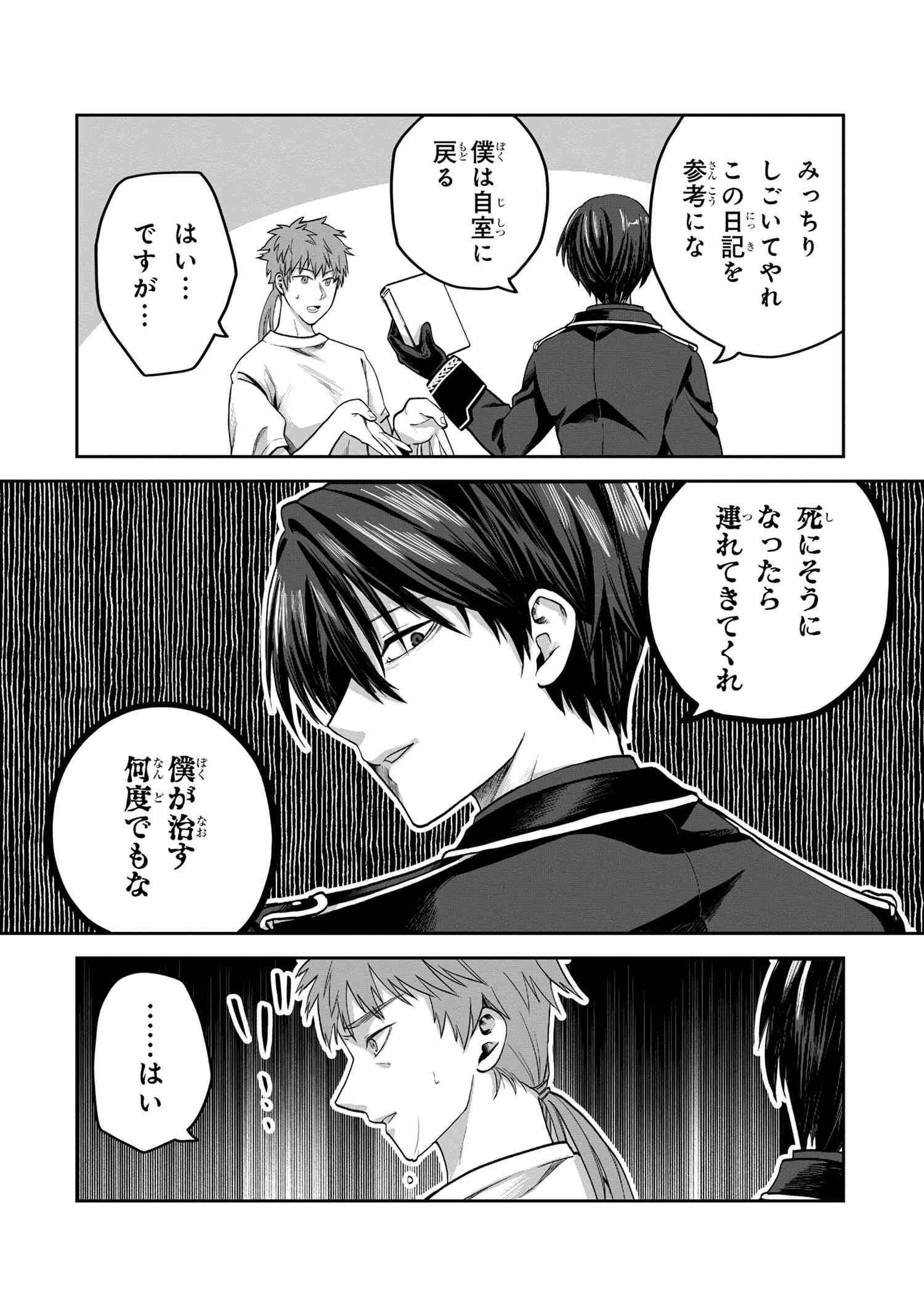 Heimin Shusshin no Teikoku Shoukan, Munou na Kizoku Joukan wo Juurin shite Nariagaru - Chapter 6.1 - Page 17