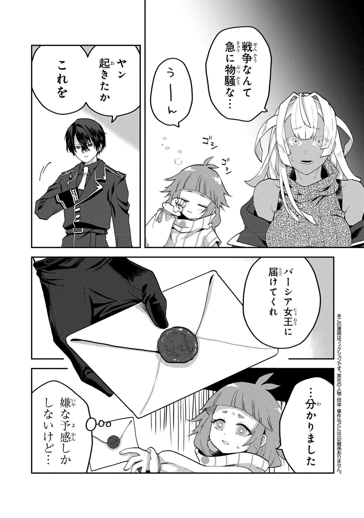 Heimin Shusshin no Teikoku Shoukan, Munou na Kizoku Joukan wo Juurin shite Nariagaru - Chapter 6.1 - Page 2