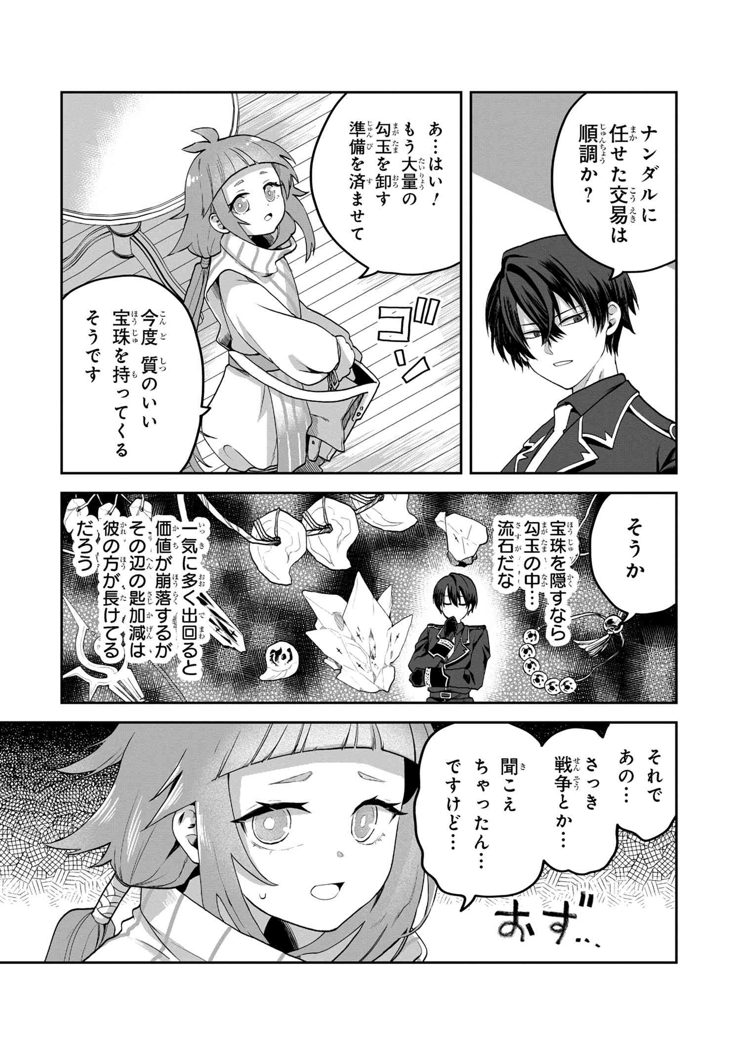 Heimin Shusshin no Teikoku Shoukan, Munou na Kizoku Joukan wo Juurin shite Nariagaru - Chapter 6.1 - Page 3