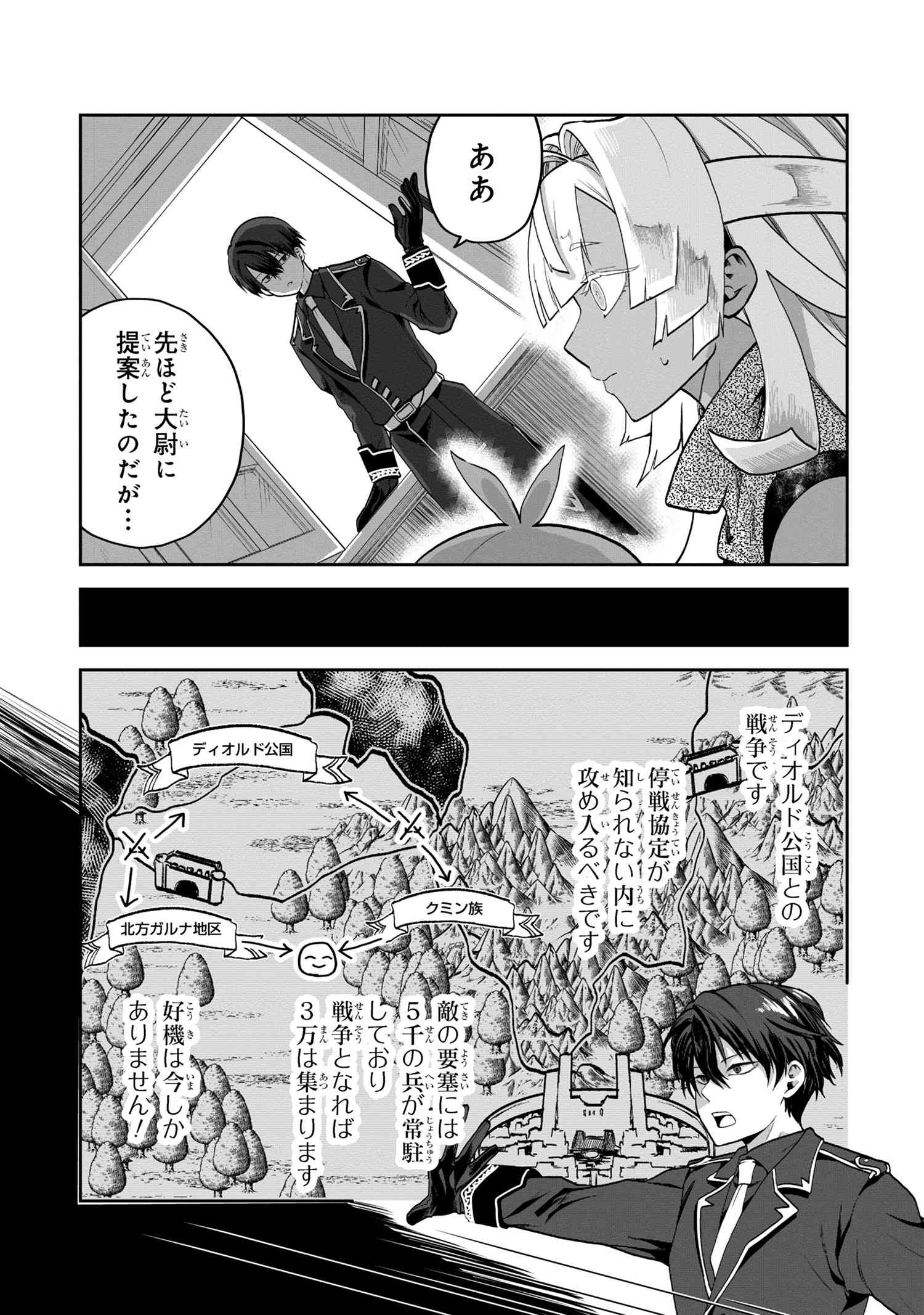 Heimin Shusshin no Teikoku Shoukan, Munou na Kizoku Joukan wo Juurin shite Nariagaru - Chapter 6.1 - Page 4