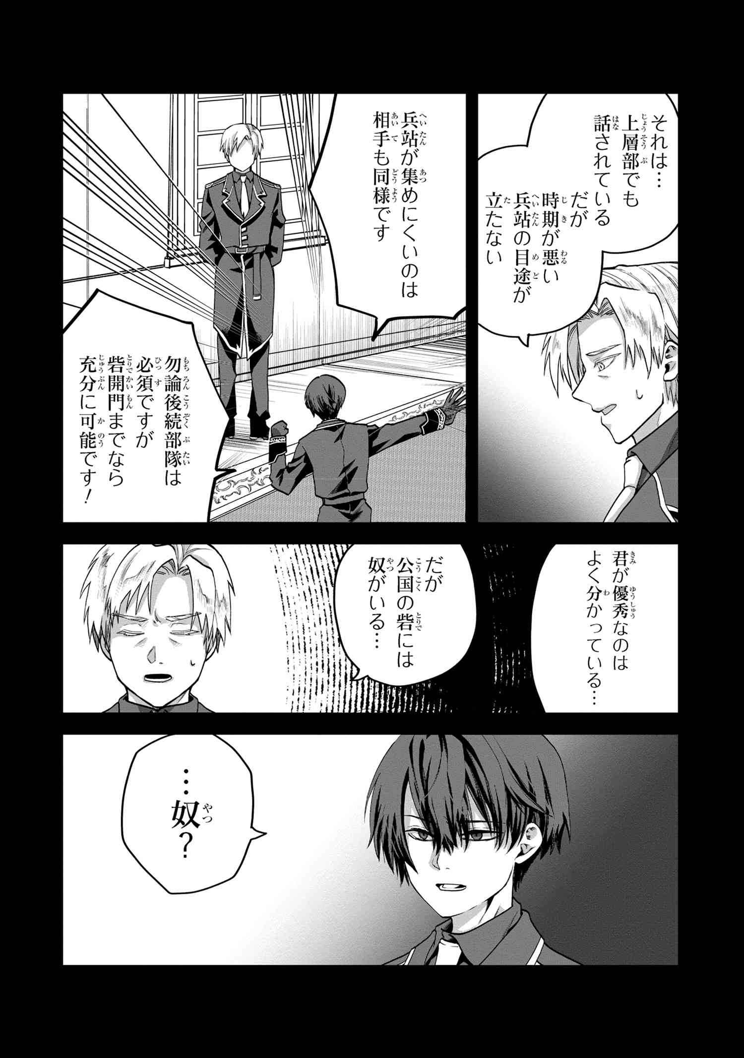 Heimin Shusshin no Teikoku Shoukan, Munou na Kizoku Joukan wo Juurin shite Nariagaru - Chapter 6.1 - Page 5