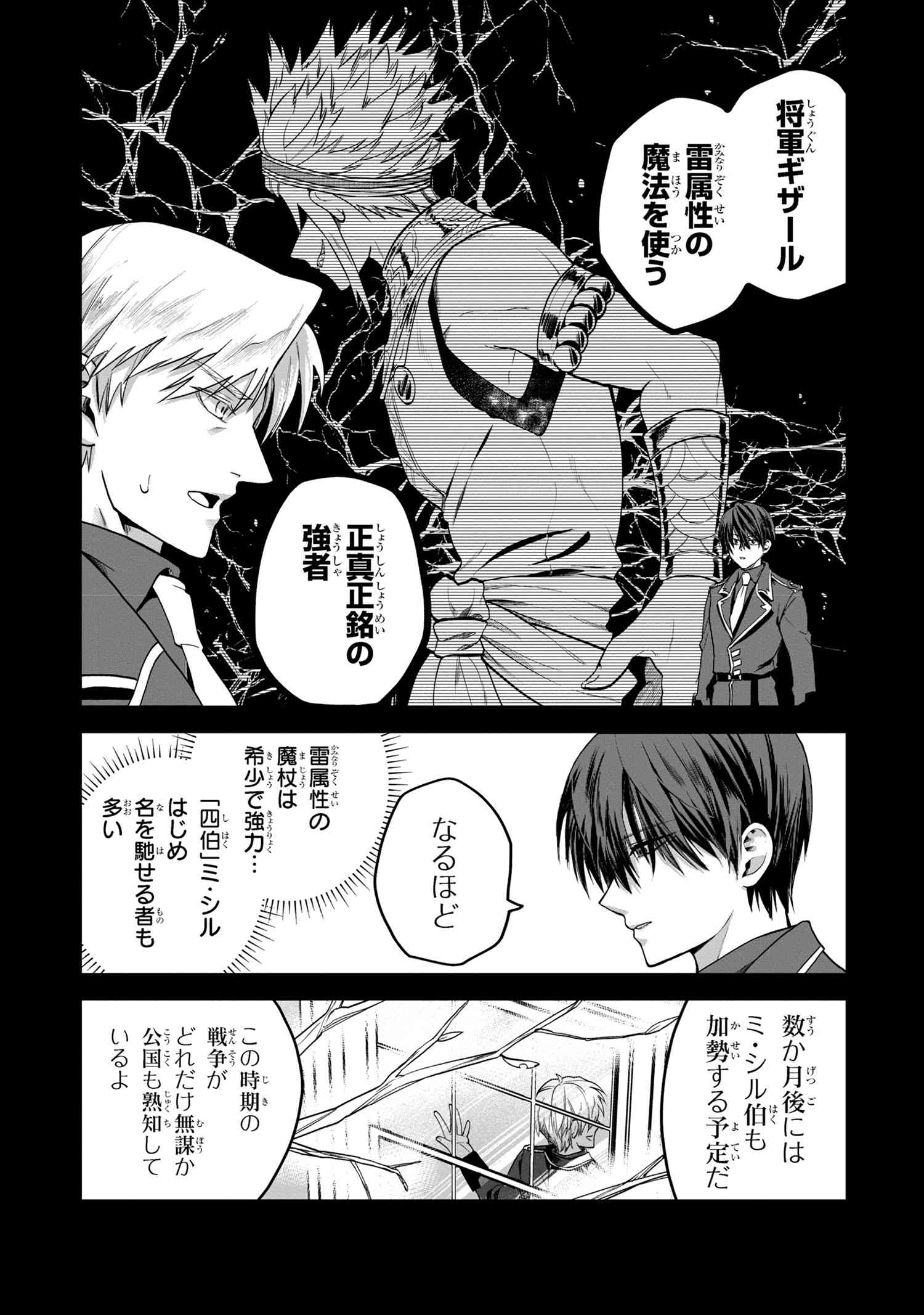 Heimin Shusshin no Teikoku Shoukan, Munou na Kizoku Joukan wo Juurin shite Nariagaru - Chapter 6.1 - Page 6