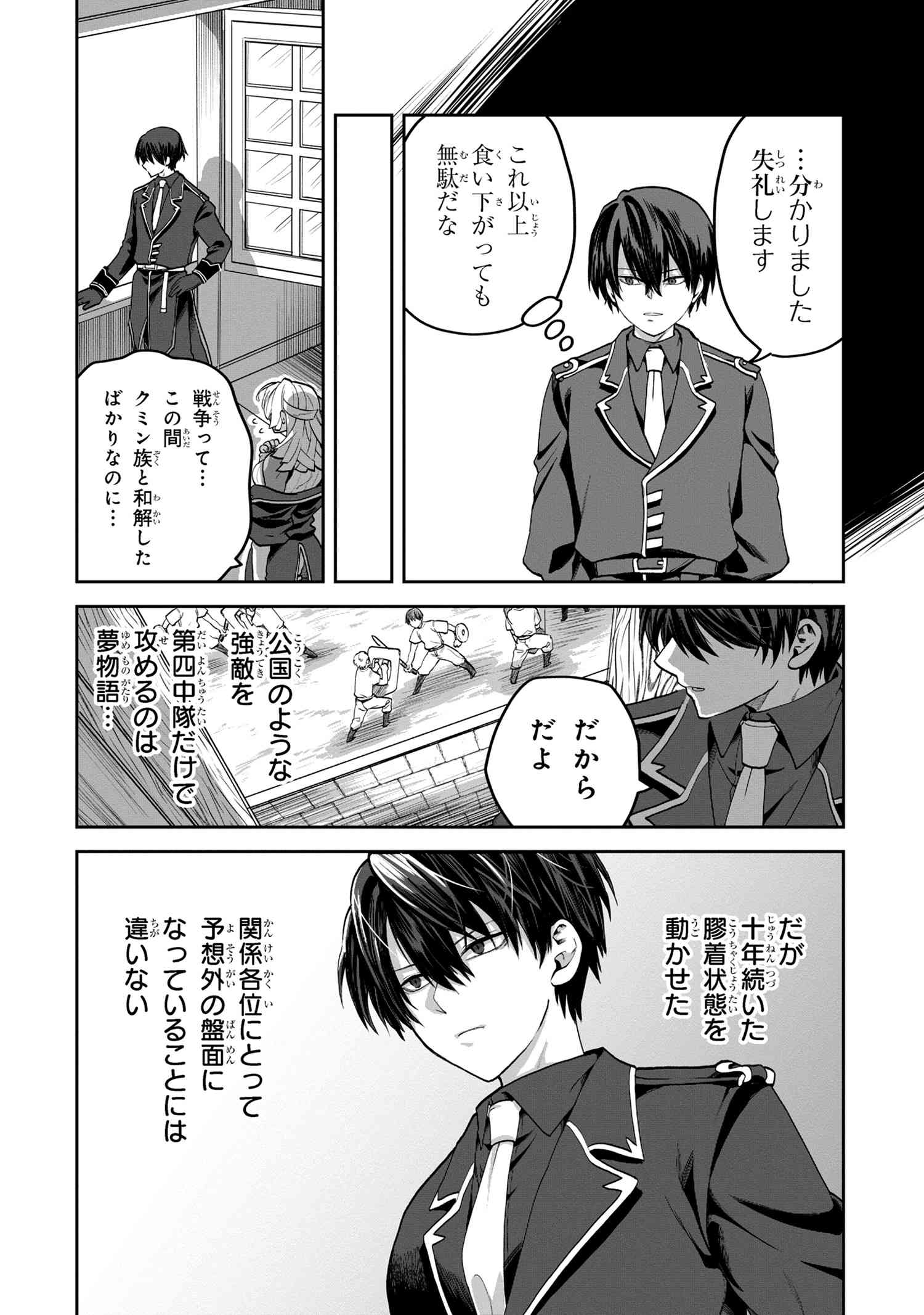 Heimin Shusshin no Teikoku Shoukan, Munou na Kizoku Joukan wo Juurin shite Nariagaru - Chapter 6.1 - Page 7