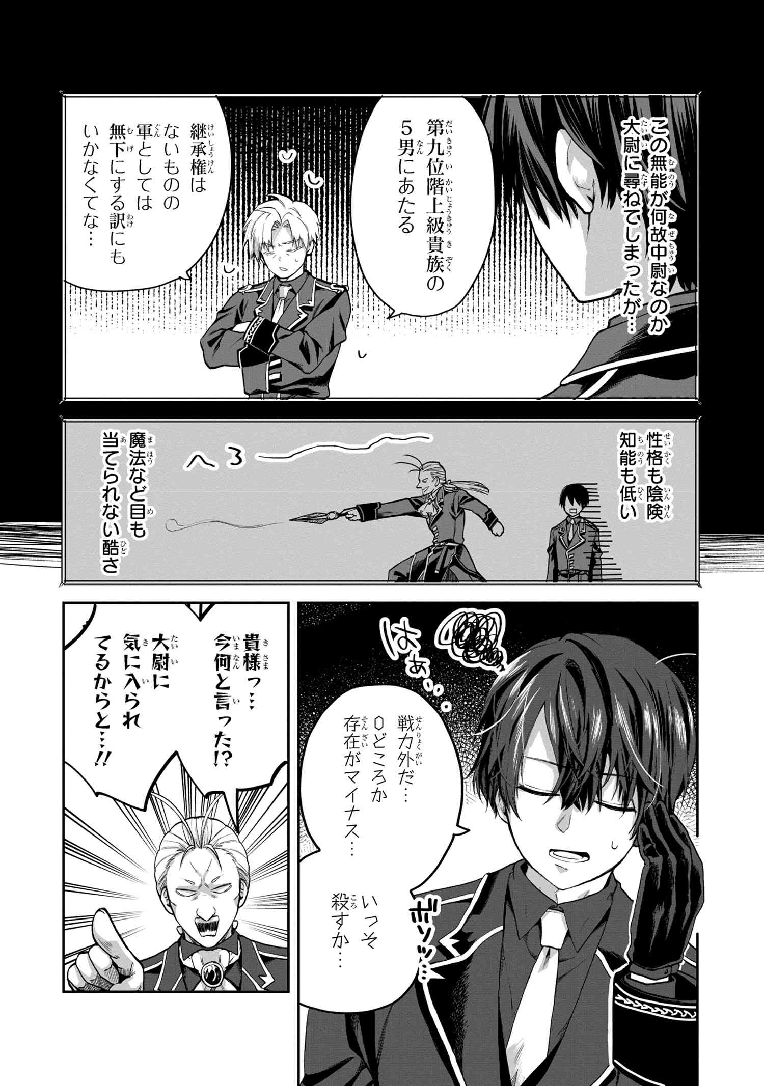 Heimin Shusshin no Teikoku Shoukan, Munou na Kizoku Joukan wo Juurin shite Nariagaru - Chapter 6.1 - Page 9