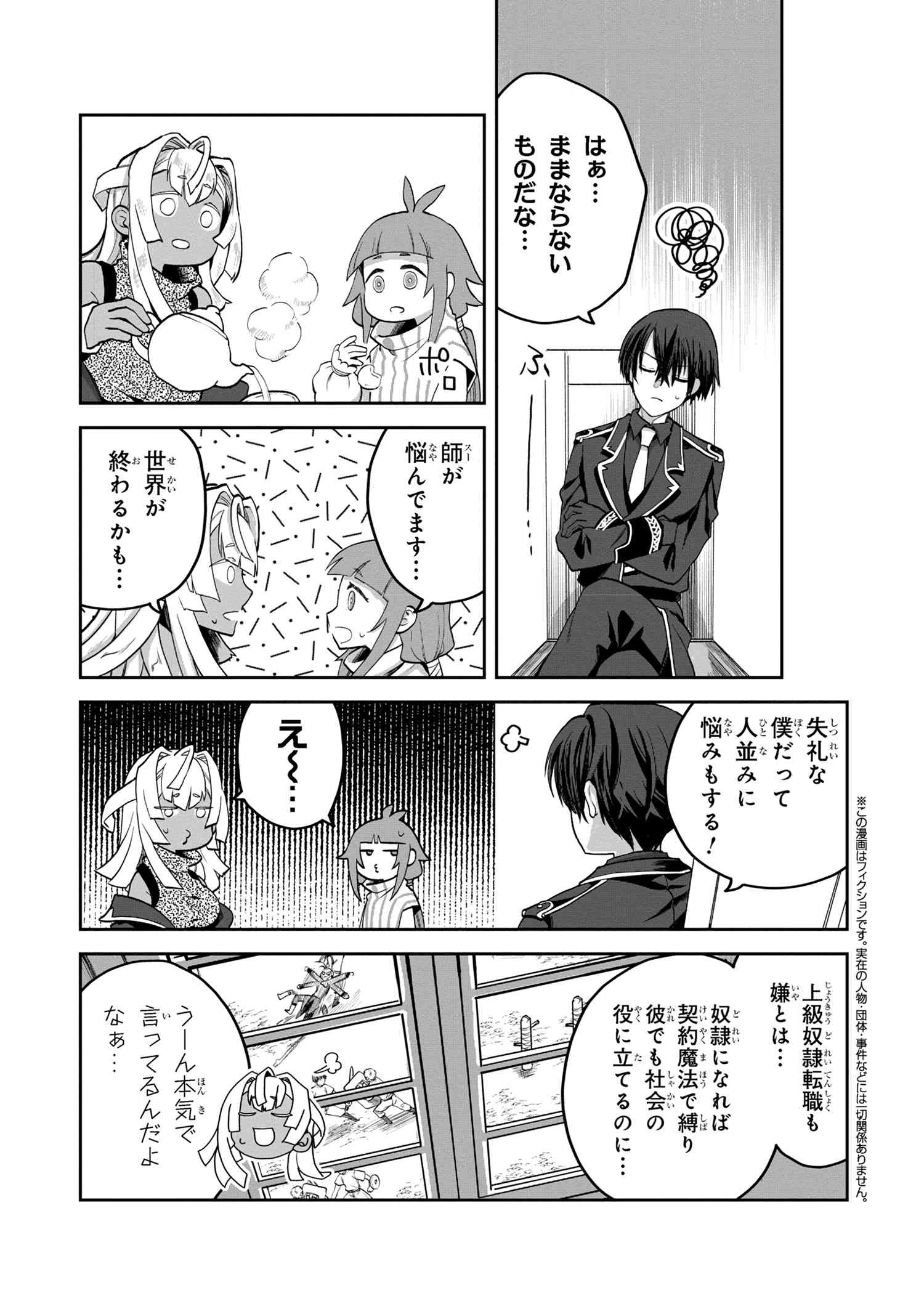 Heimin Shusshin no Teikoku Shoukan, Munou na Kizoku Joukan wo Juurin shite Nariagaru - Chapter 6.2 - Page 1