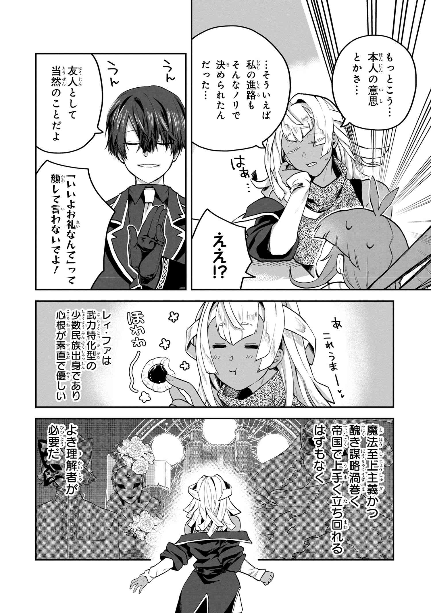 Heimin Shusshin no Teikoku Shoukan, Munou na Kizoku Joukan wo Juurin shite Nariagaru - Chapter 6.2 - Page 2