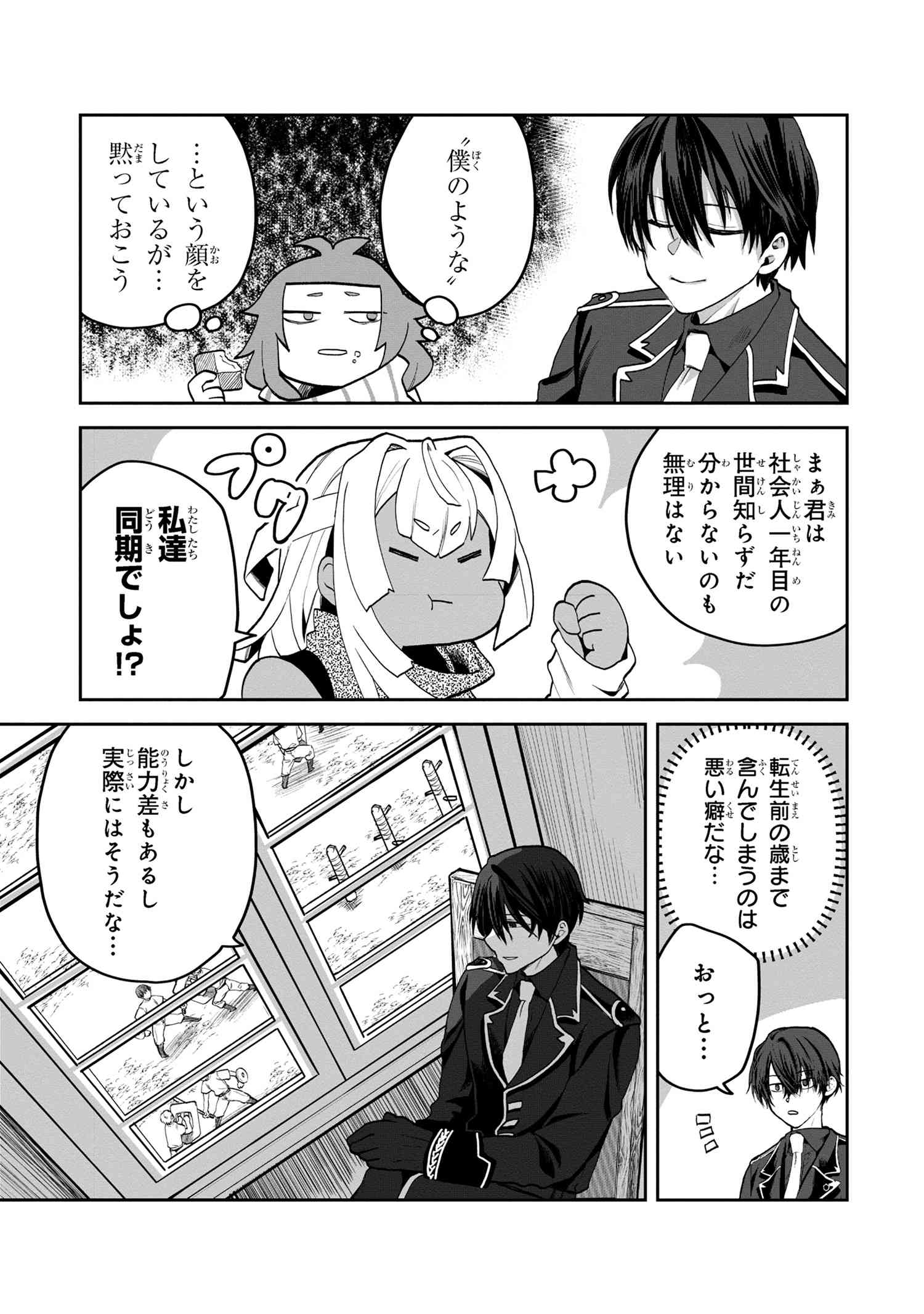 Heimin Shusshin no Teikoku Shoukan, Munou na Kizoku Joukan wo Juurin shite Nariagaru - Chapter 6.2 - Page 3