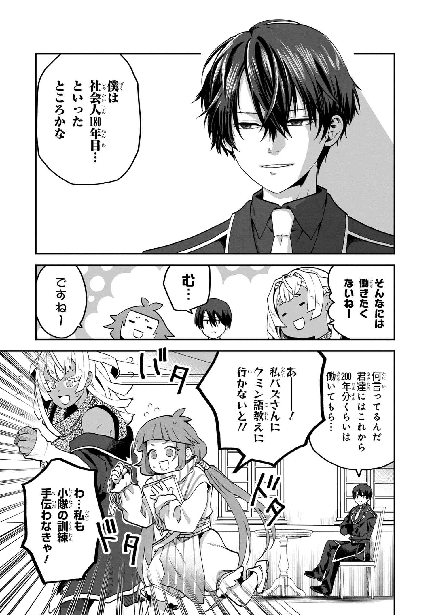 Heimin Shusshin no Teikoku Shoukan, Munou na Kizoku Joukan wo Juurin shite Nariagaru - Chapter 6.2 - Page 4