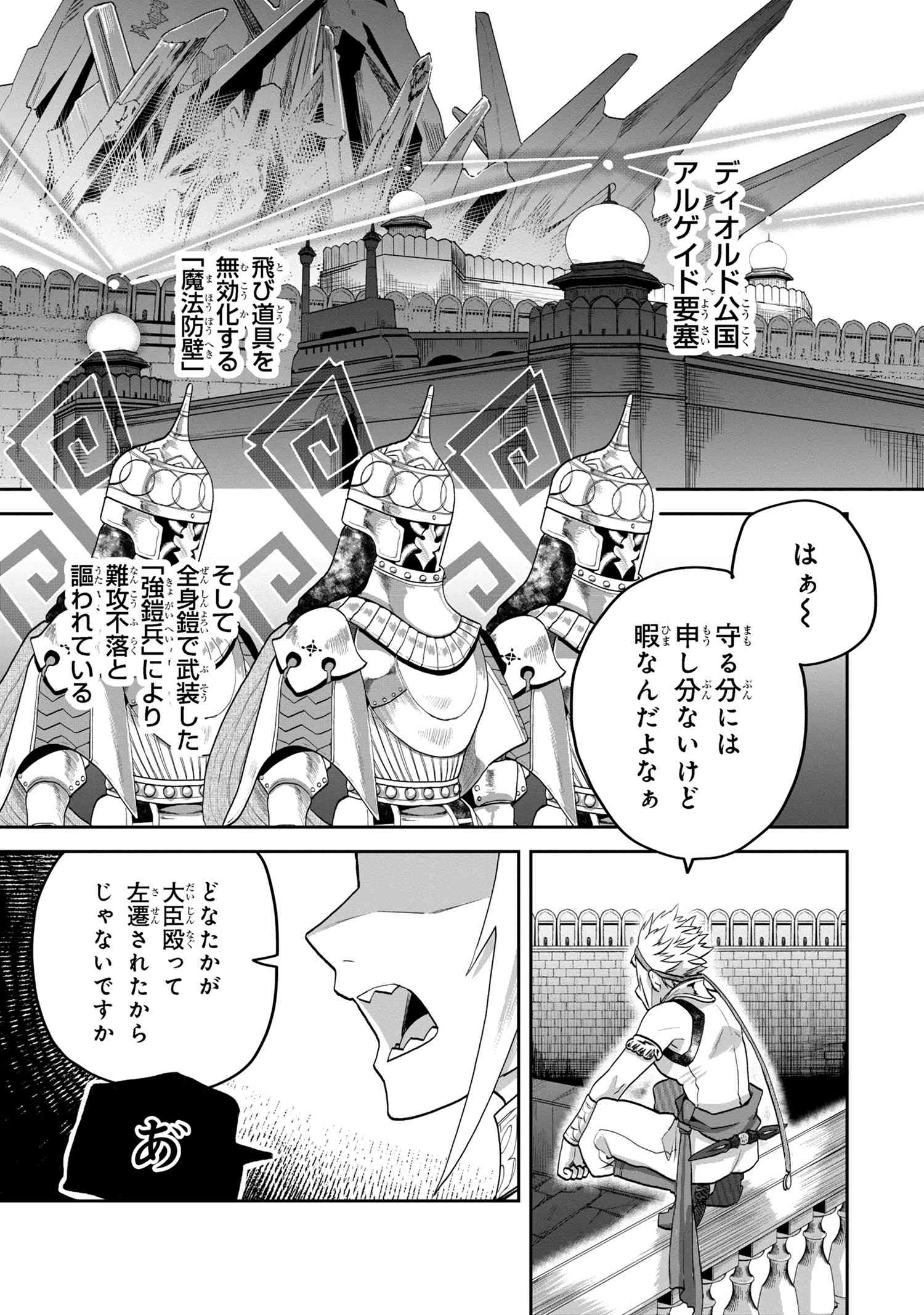 Heimin Shusshin no Teikoku Shoukan, Munou na Kizoku Joukan wo Juurin shite Nariagaru - Chapter 6.2 - Page 5