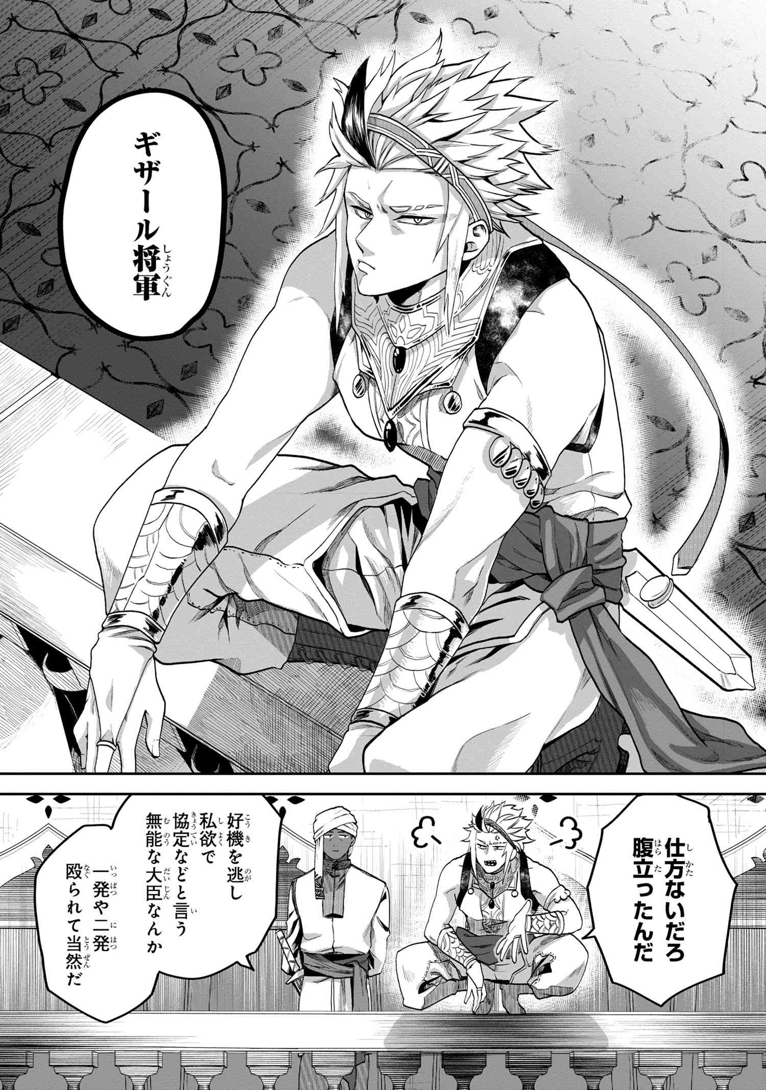 Heimin Shusshin no Teikoku Shoukan, Munou na Kizoku Joukan wo Juurin shite Nariagaru - Chapter 6.2 - Page 6